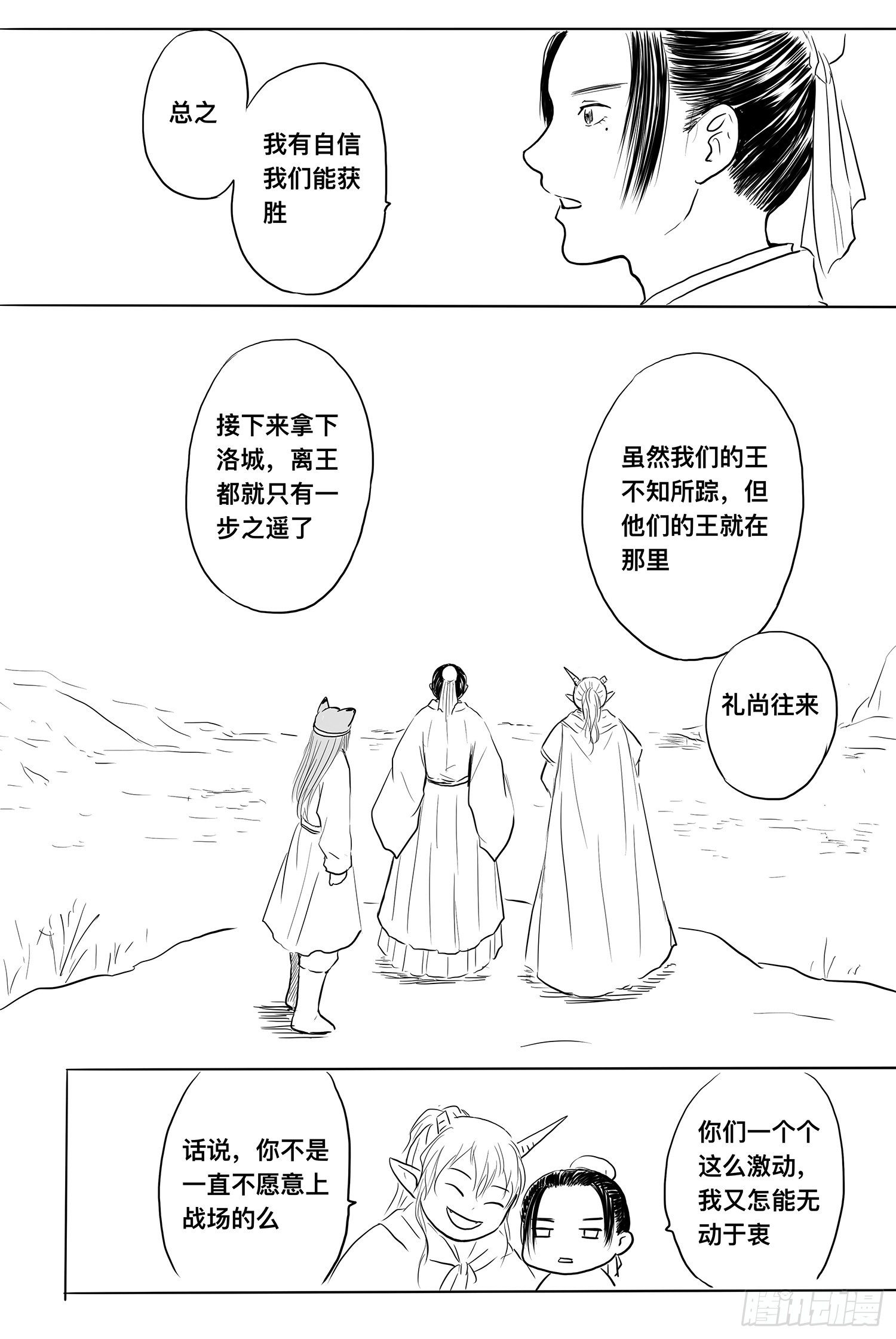 《妖怪家君夫人的所见所闻》雨英VS杨雪1 第15页