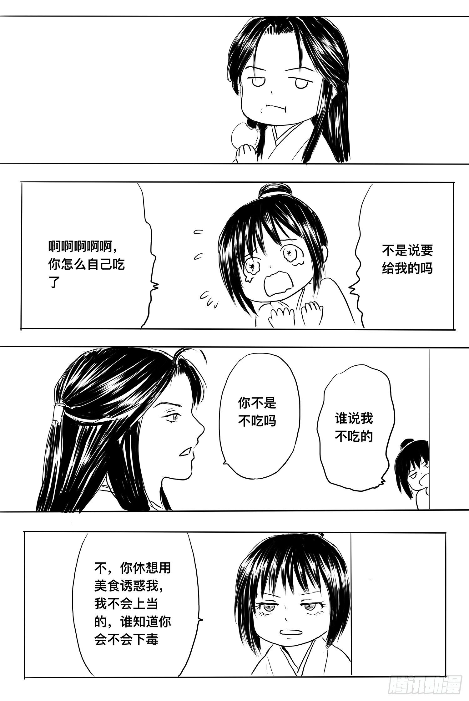 《妖怪家君夫人的所见所闻》雨英VS杨雪1 第2页