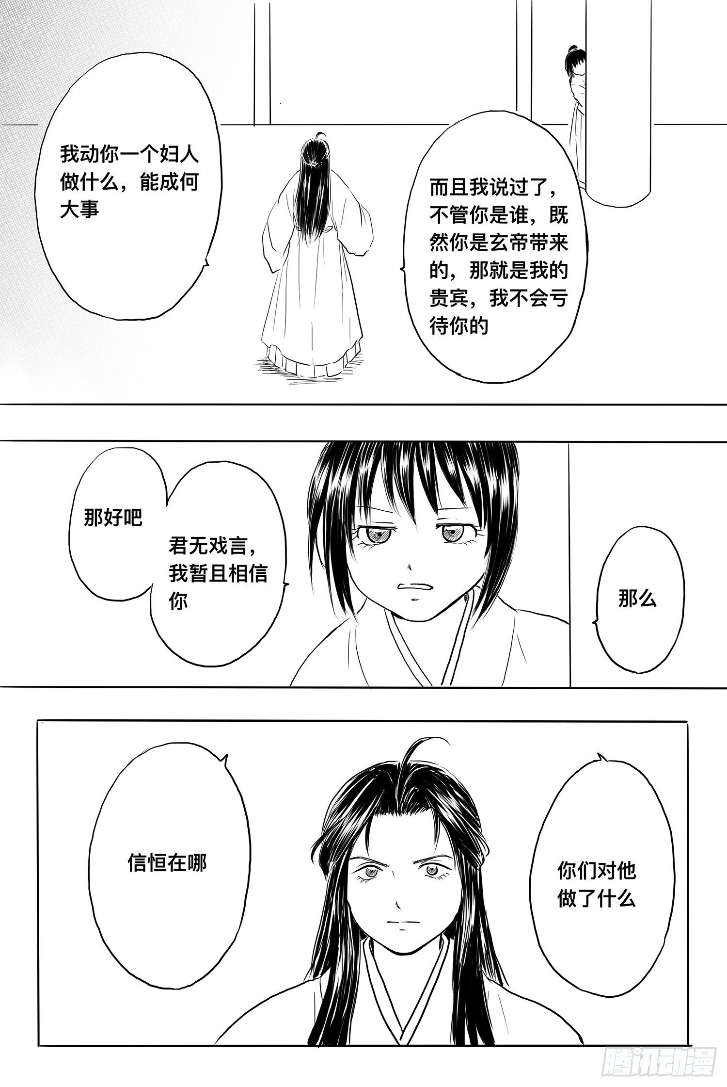 《妖怪家君夫人的所见所闻》雨英VS杨雪1 第3页