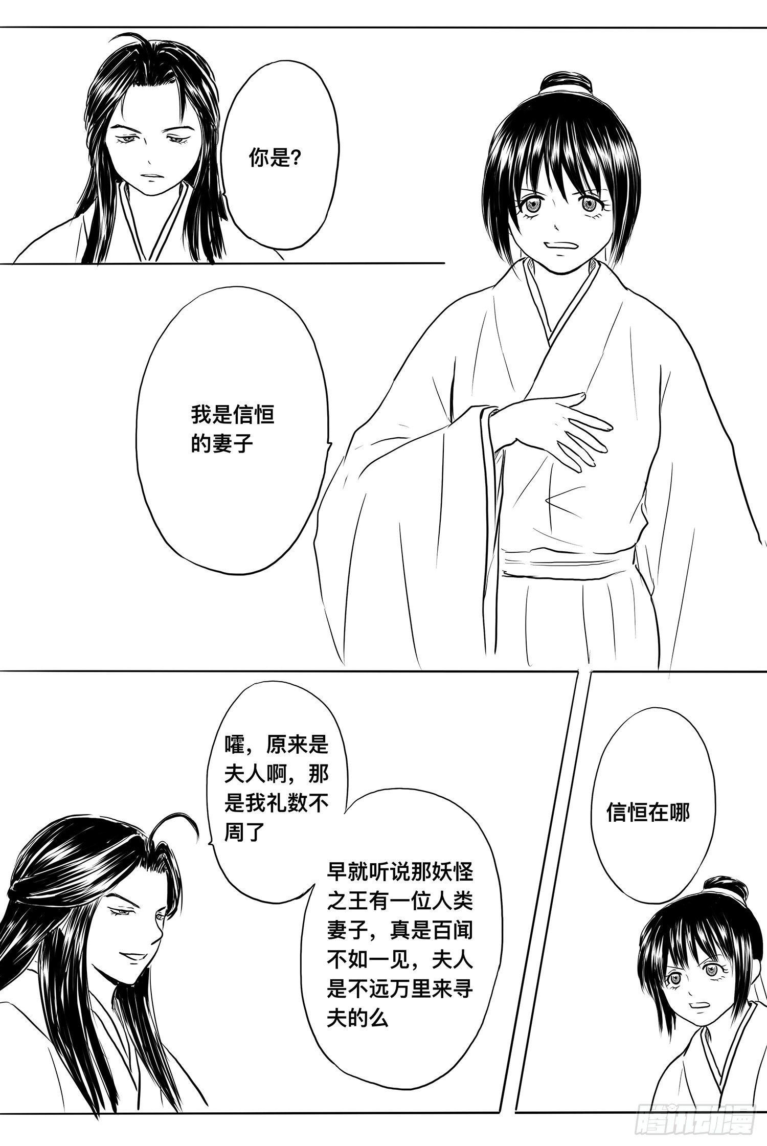 《妖怪家君夫人的所见所闻》雨英VS杨雪1 第4页
