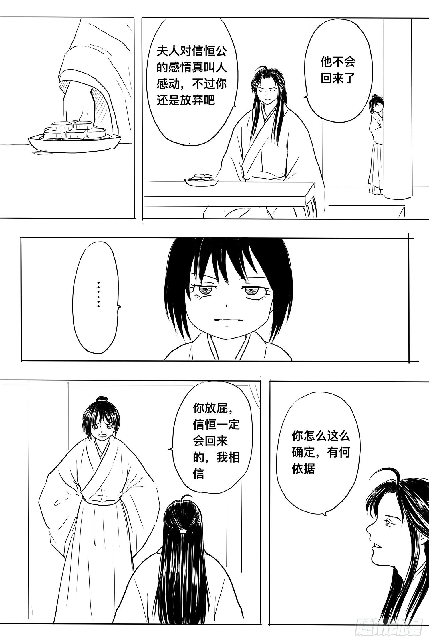 《妖怪家君夫人的所见所闻》雨英VS杨雪1 第5页