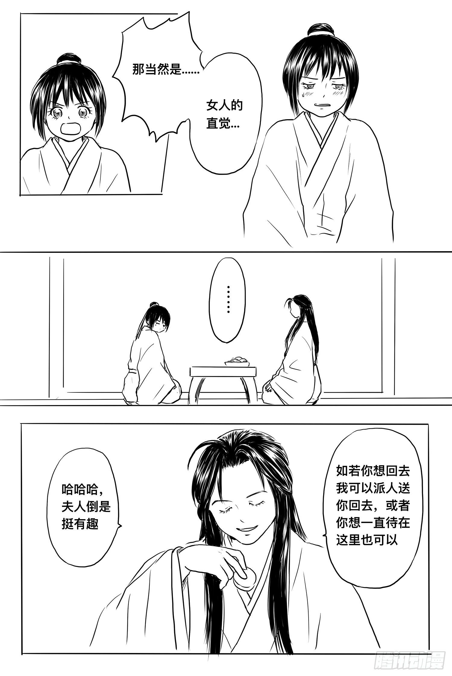 《妖怪家君夫人的所见所闻》雨英VS杨雪1 第6页