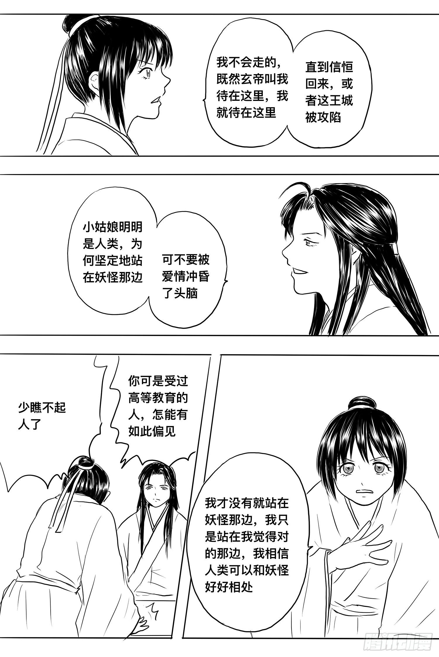 《妖怪家君夫人的所见所闻》雨英VS杨雪1 第7页
