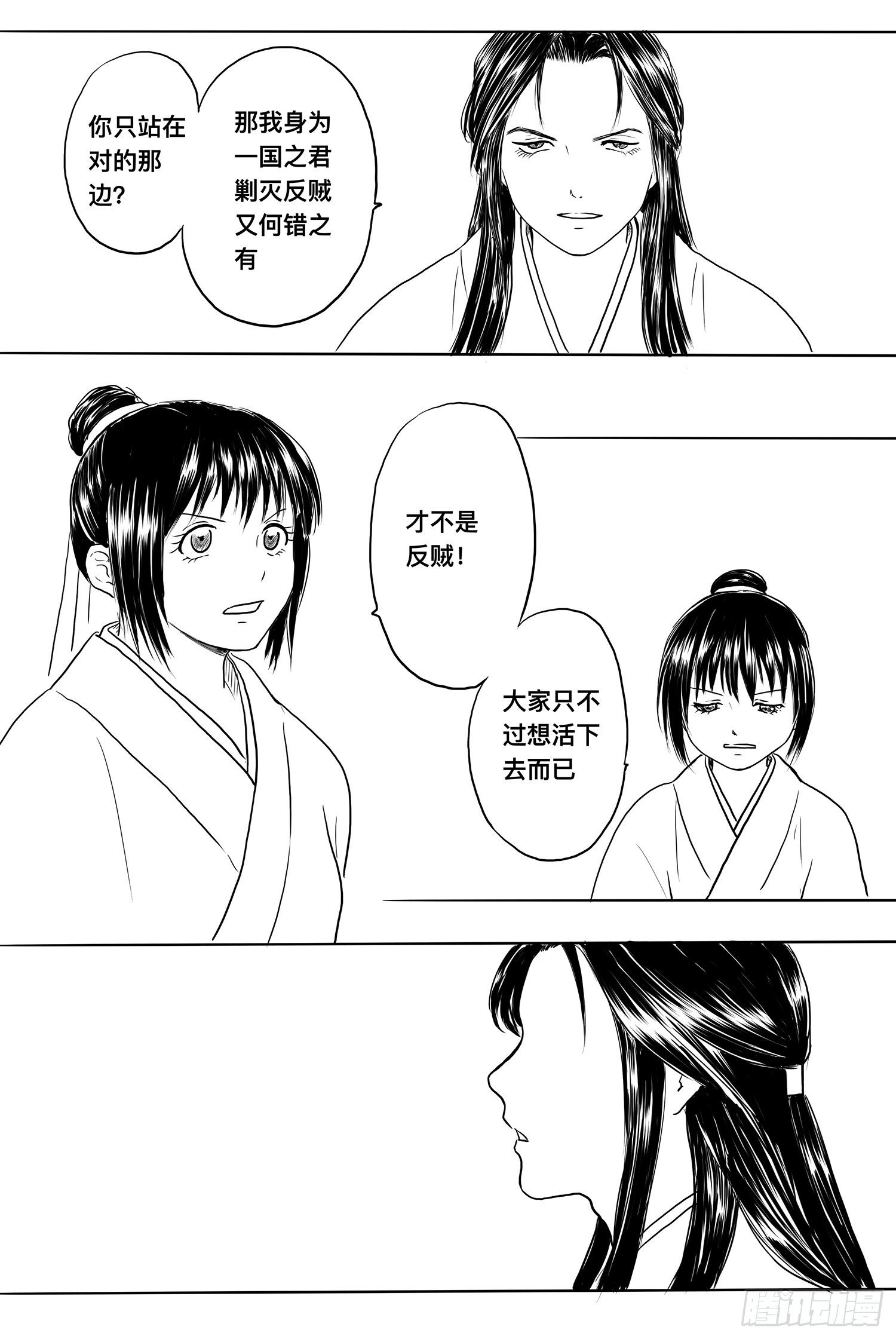 《妖怪家君夫人的所见所闻》雨英VS杨雪1 第8页