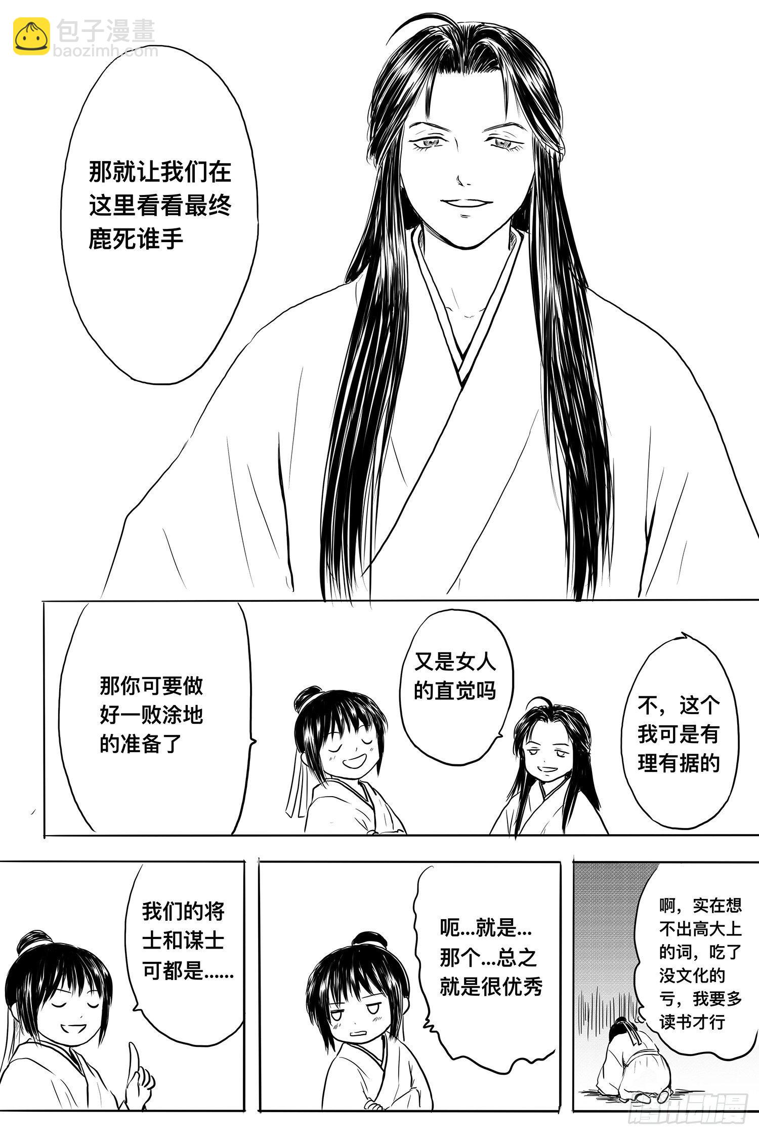《妖怪家君夫人的所见所闻》雨英VS杨雪1 第9页