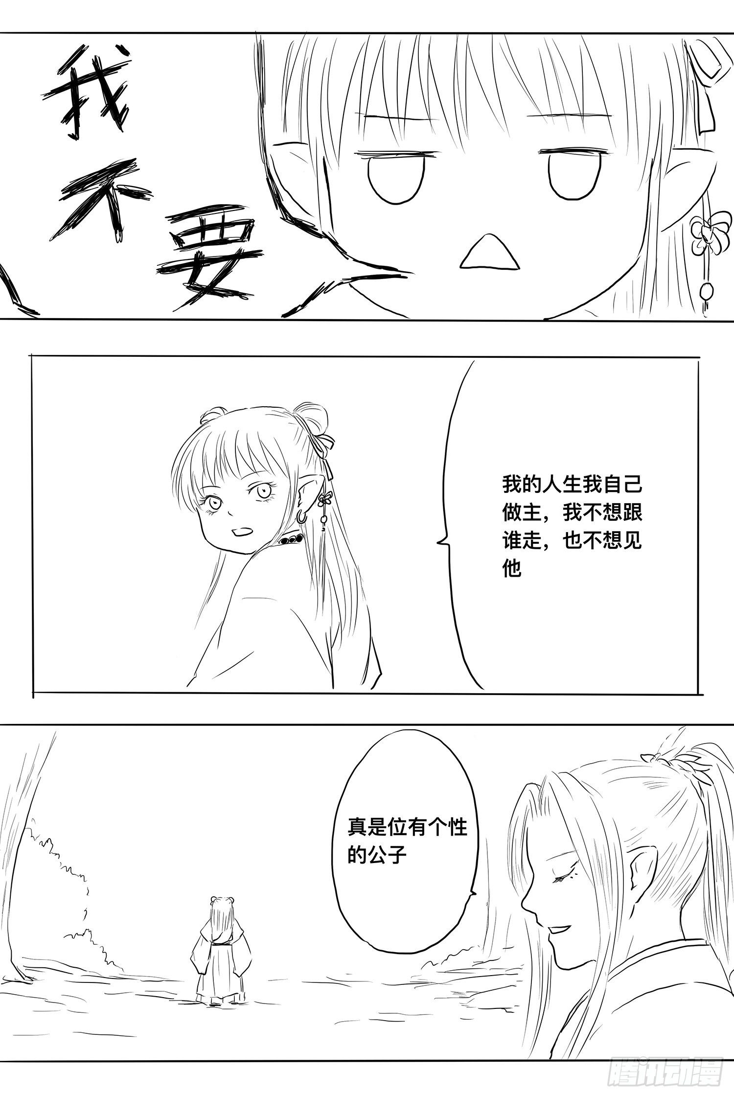 《妖怪家君夫人的所见所闻》信恒2 第10页