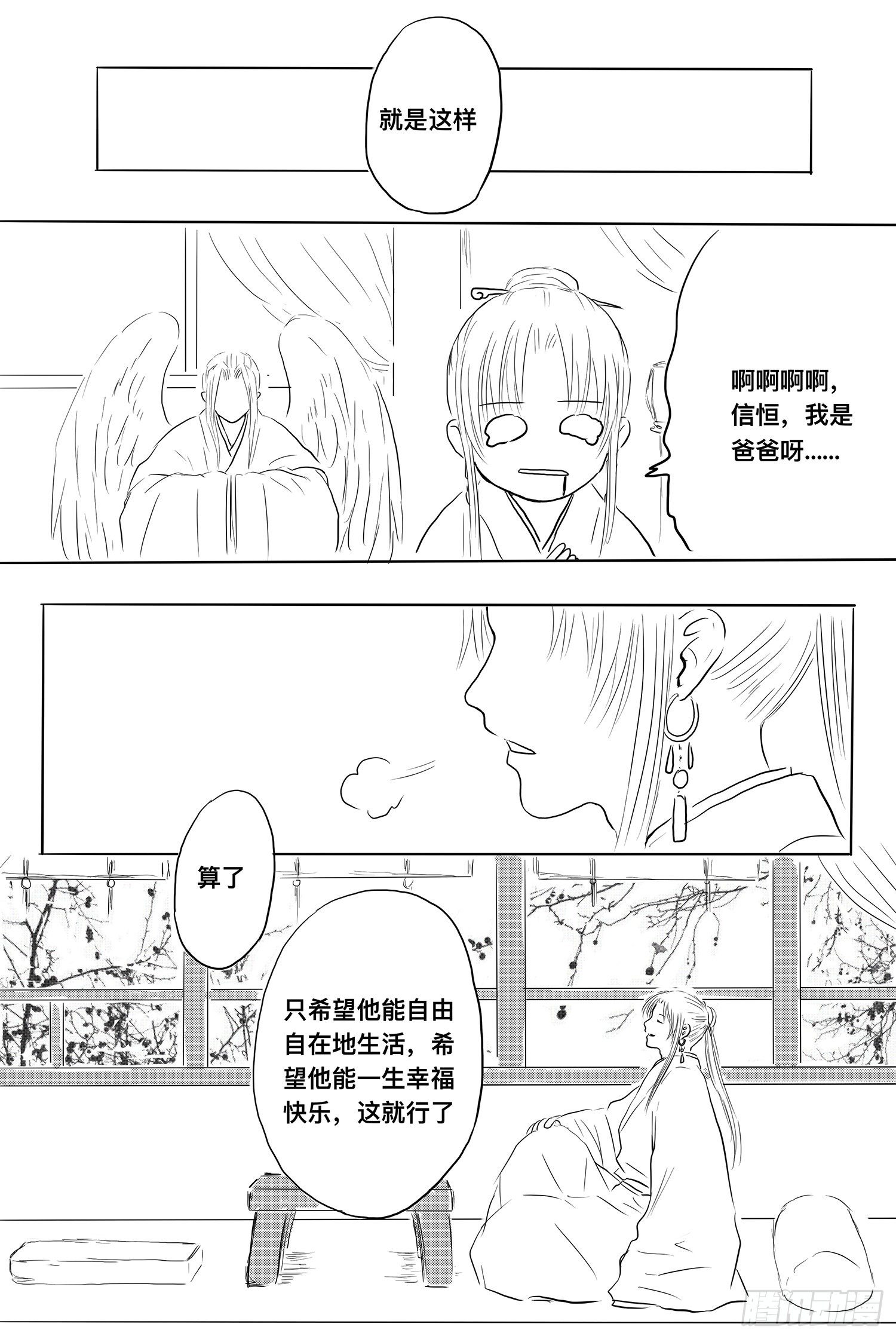 《妖怪家君夫人的所见所闻》信恒2 第11页