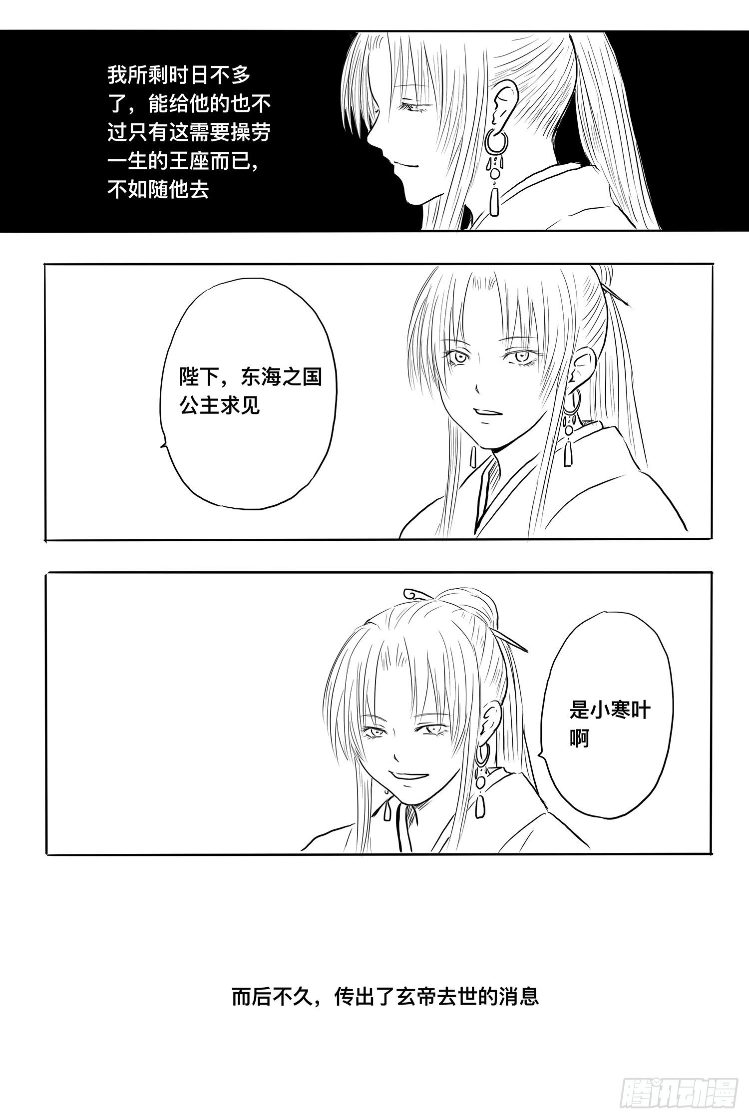 《妖怪家君夫人的所见所闻》信恒2 第12页