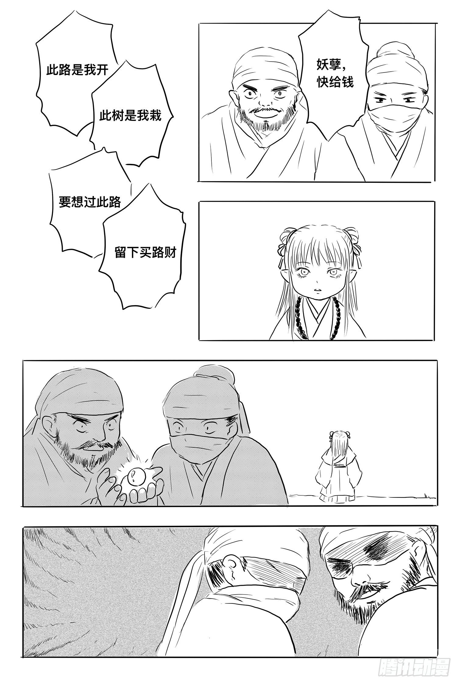 《妖怪家君夫人的所见所闻》信恒2 第13页