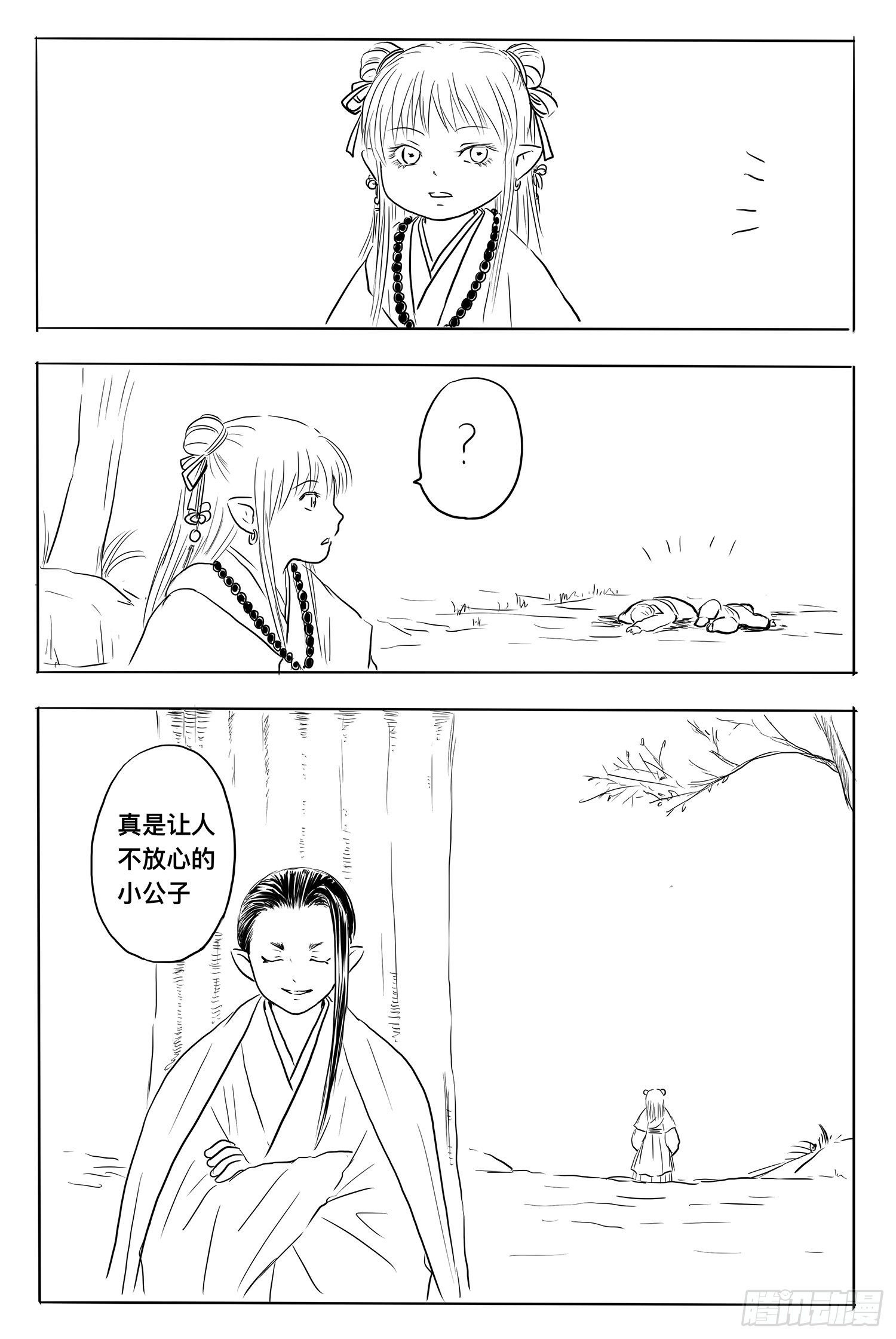 《妖怪家君夫人的所见所闻》信恒2 第14页