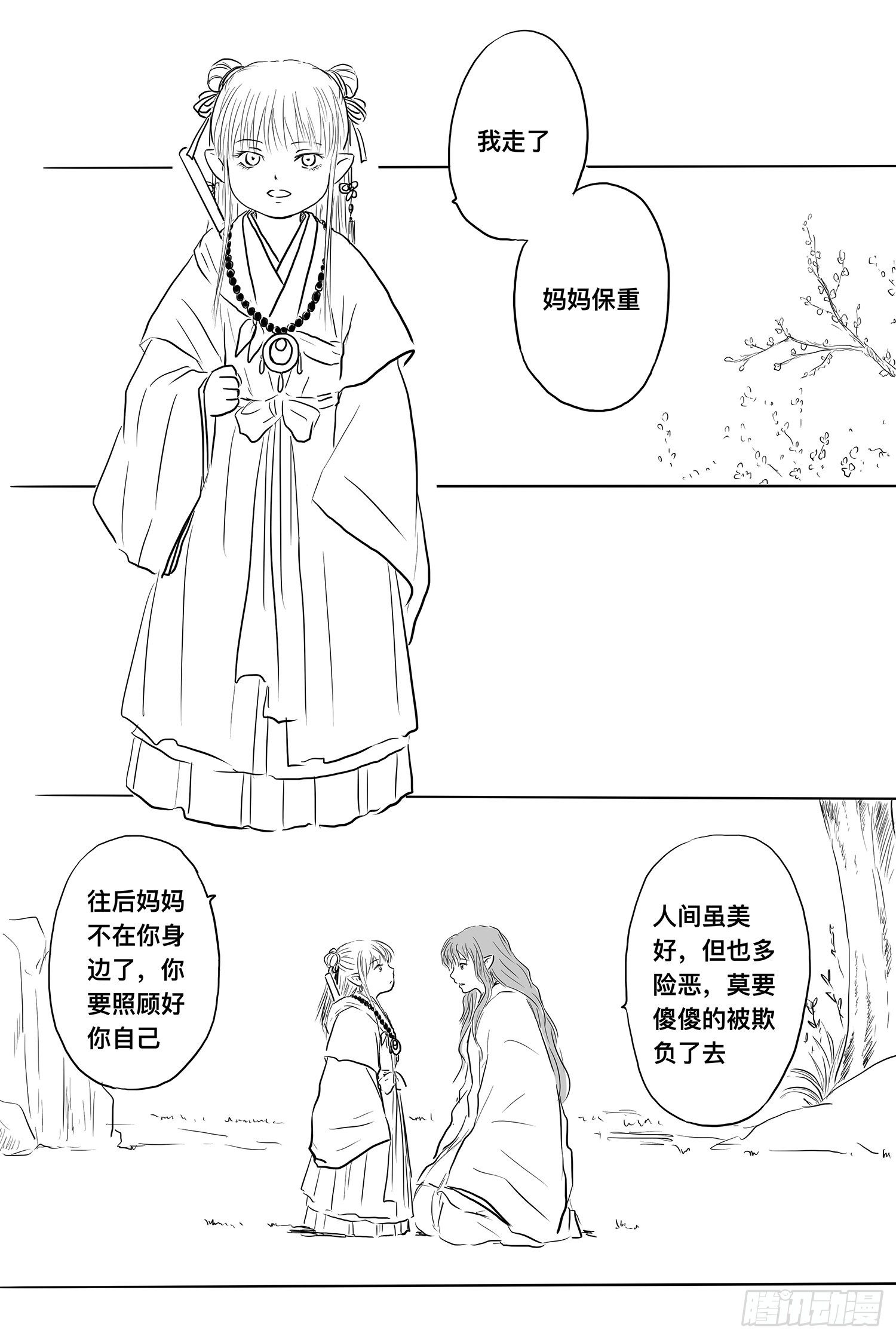 《妖怪家君夫人的所见所闻》信恒2 第1页