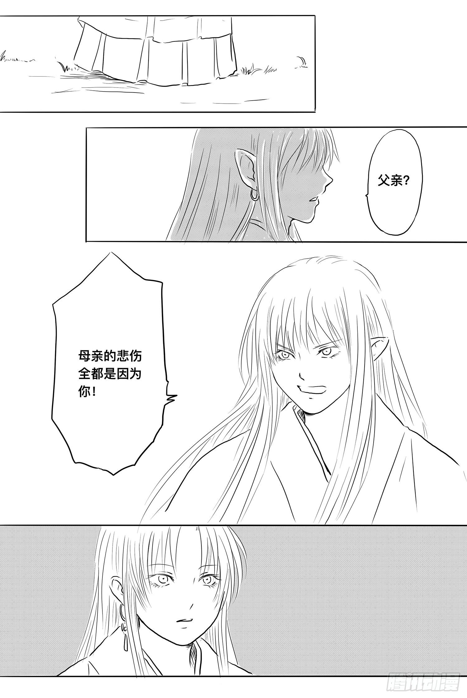 《妖怪家君夫人的所见所闻》信恒2 第26页
