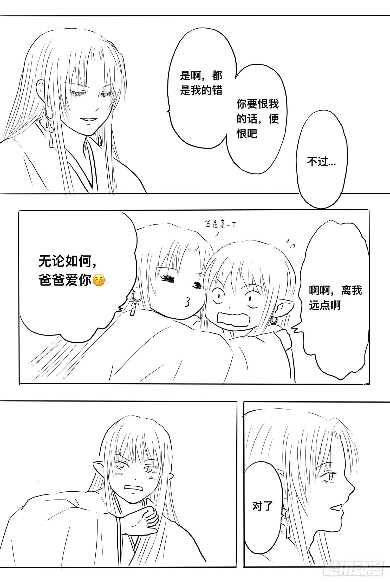 《妖怪家君夫人的所见所闻》信恒2 第27页