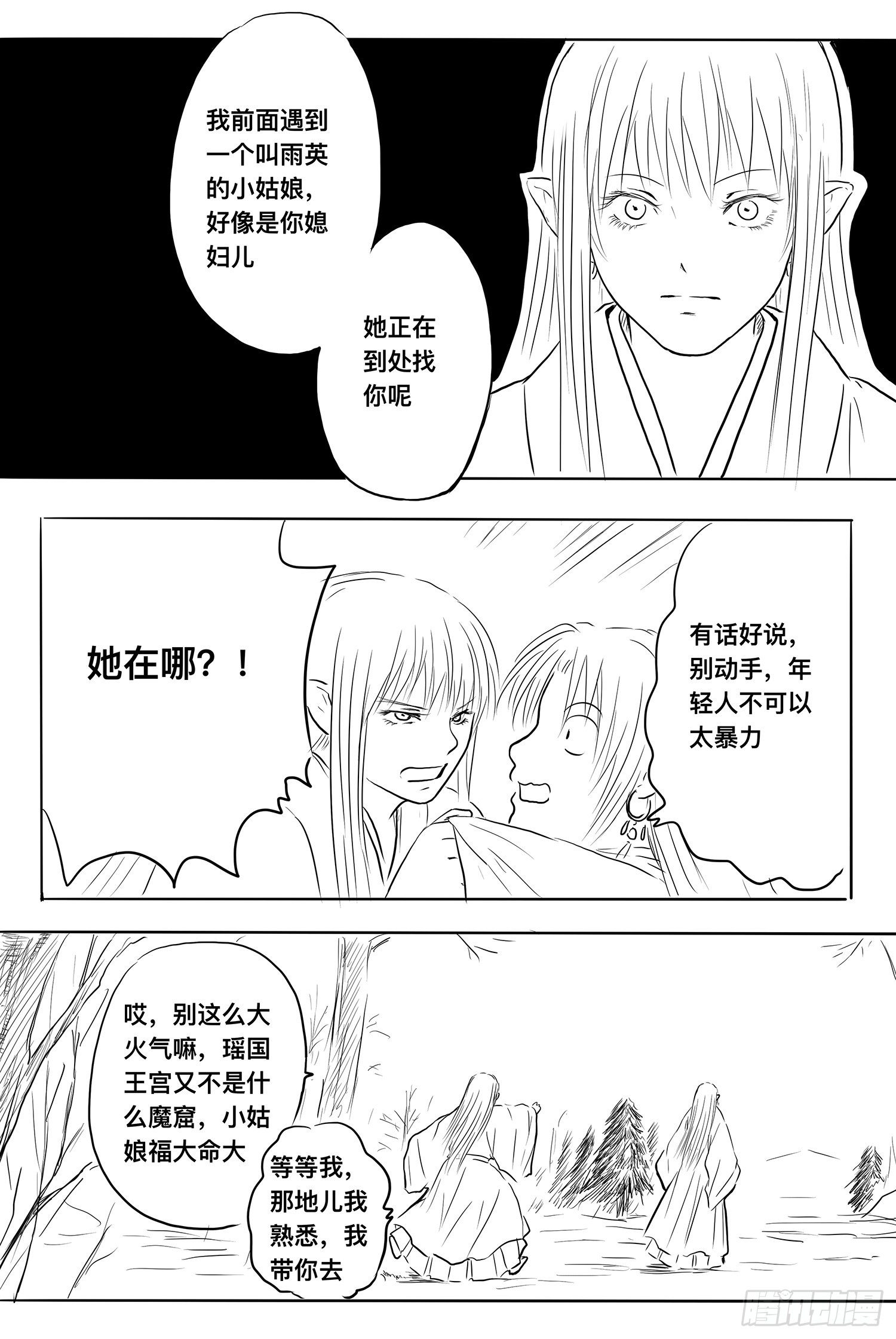 《妖怪家君夫人的所见所闻》信恒2 第28页