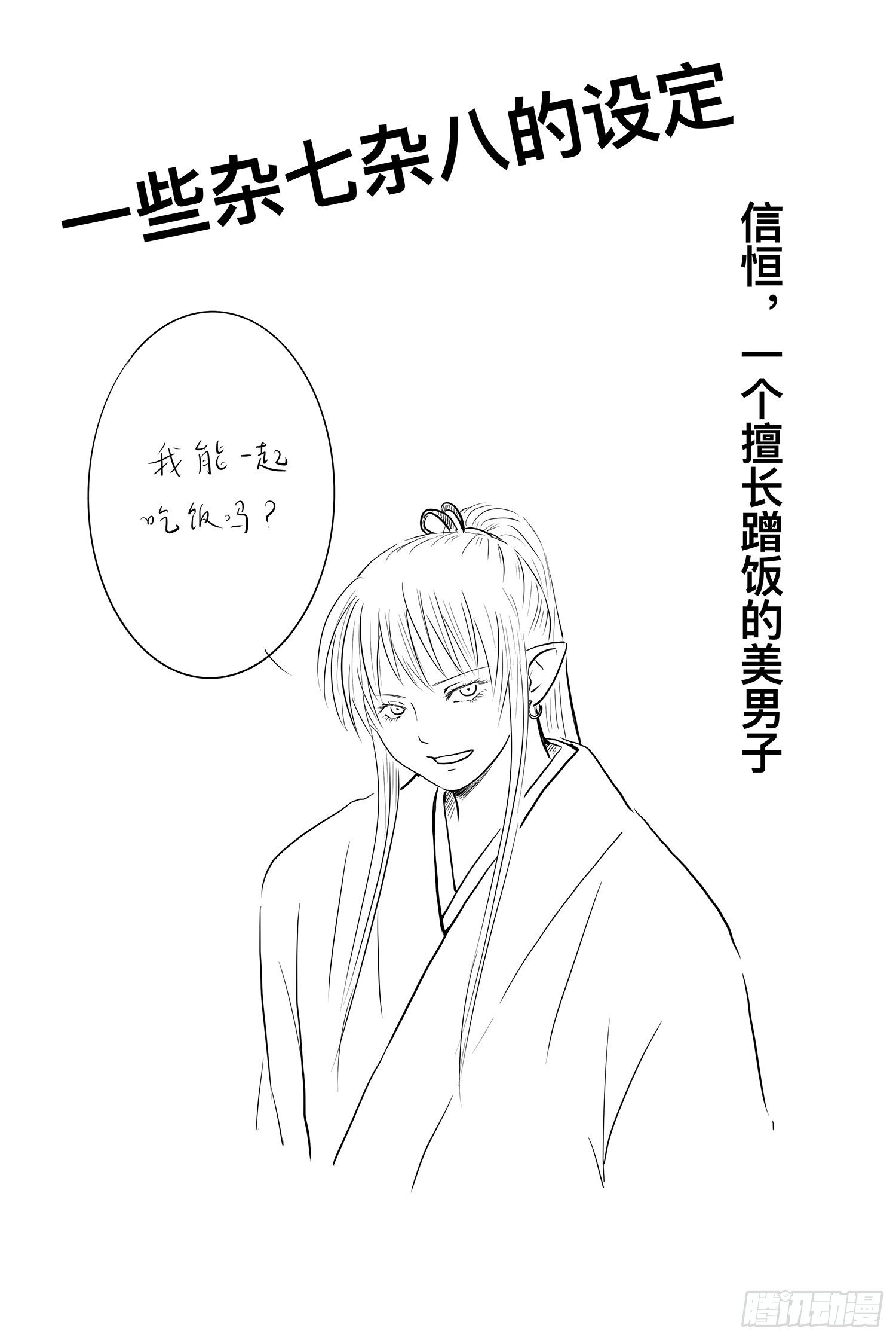 《妖怪家君夫人的所见所闻》信恒2 第29页
