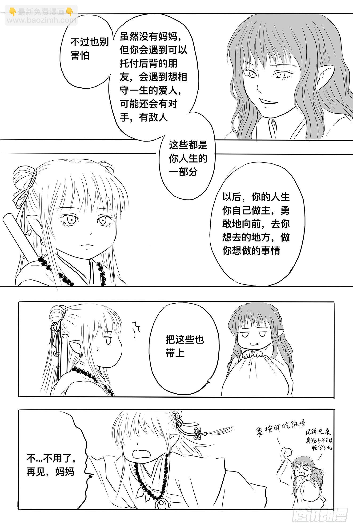 《妖怪家君夫人的所见所闻》信恒2 第2页