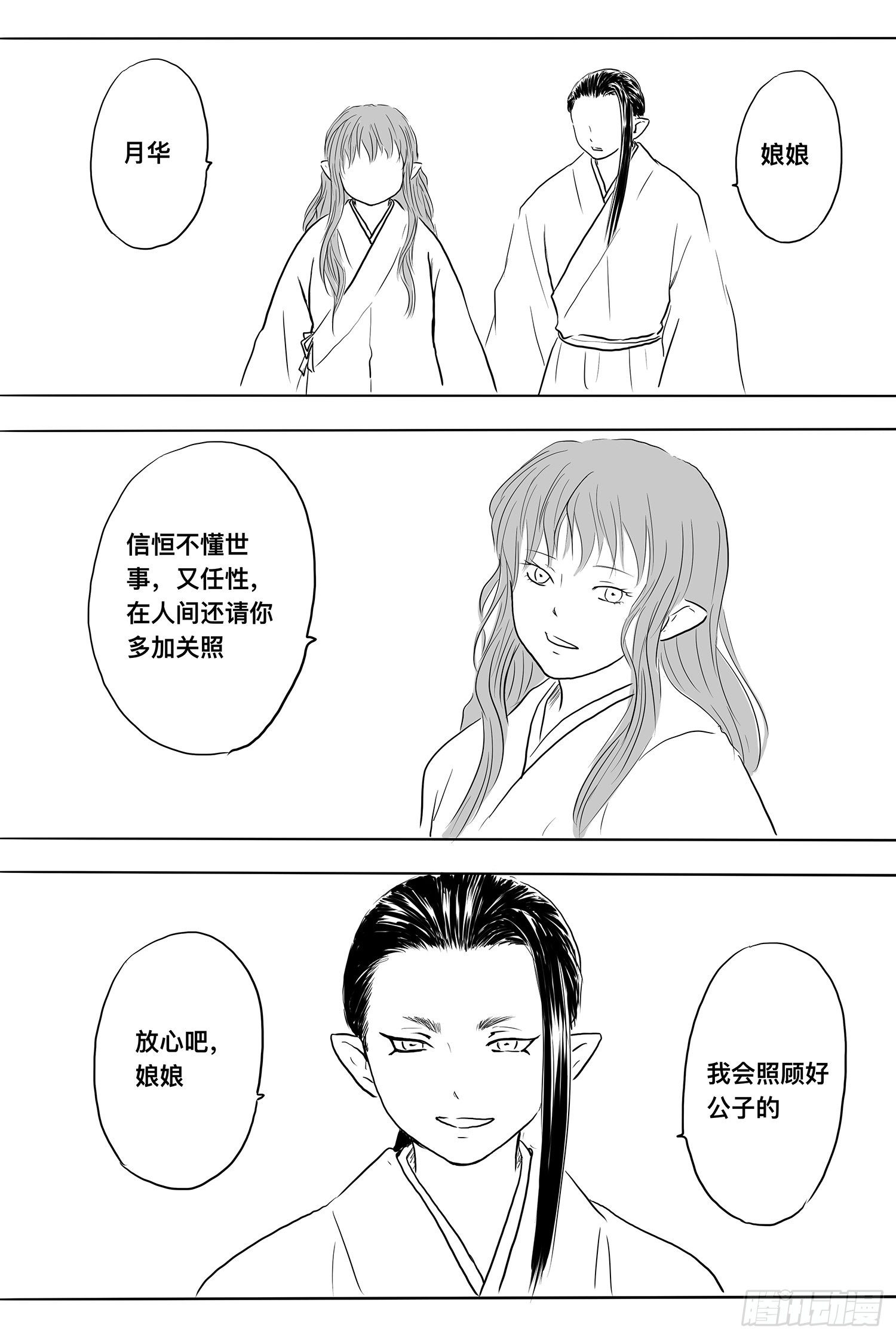 《妖怪家君夫人的所见所闻》信恒2 第4页