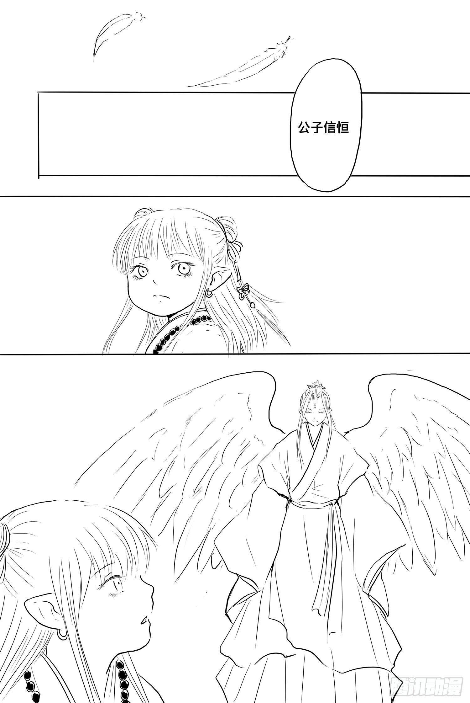 《妖怪家君夫人的所见所闻》信恒2 第8页