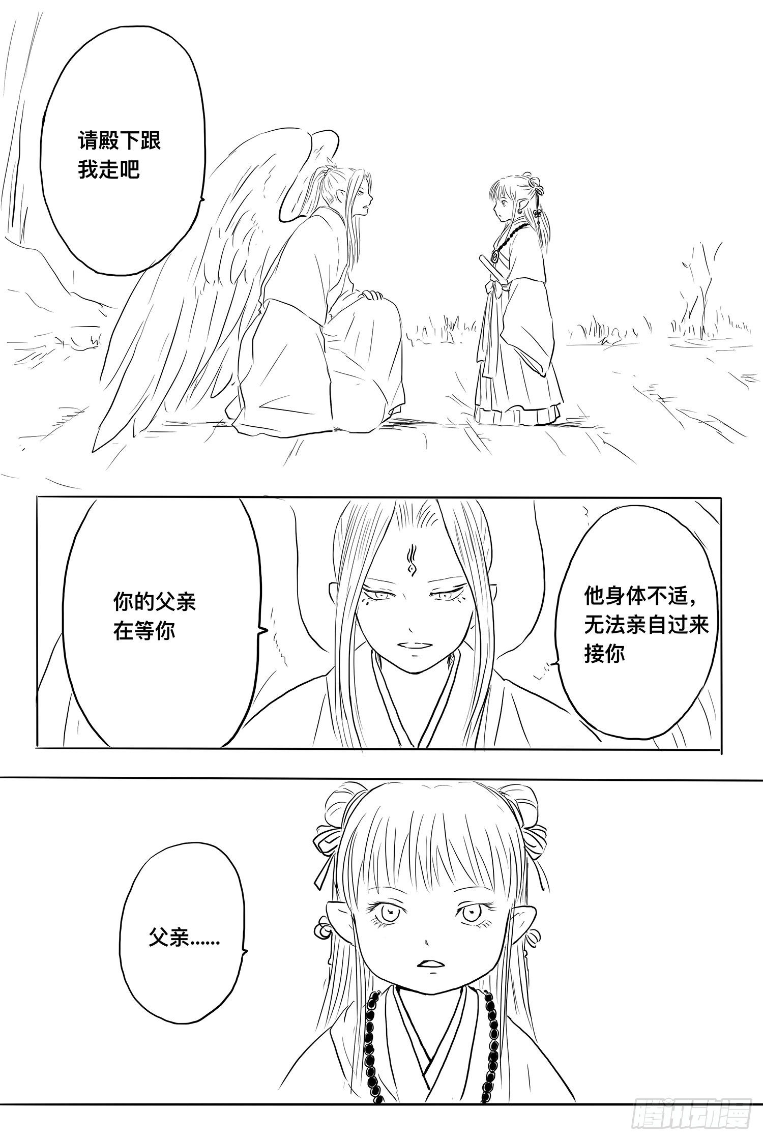 《妖怪家君夫人的所见所闻》信恒2 第9页