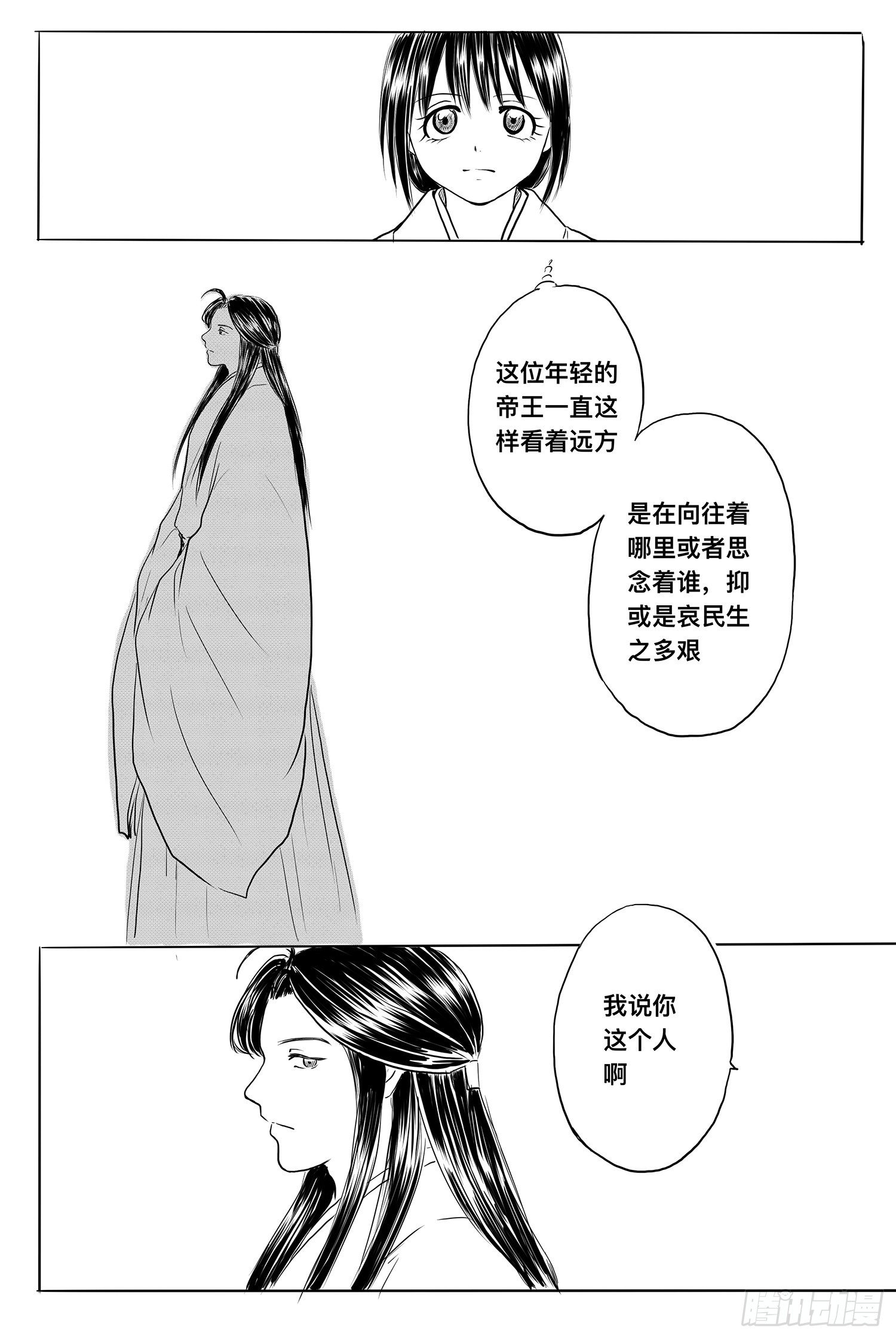 《妖怪家君夫人的所见所闻》前夕 第11页