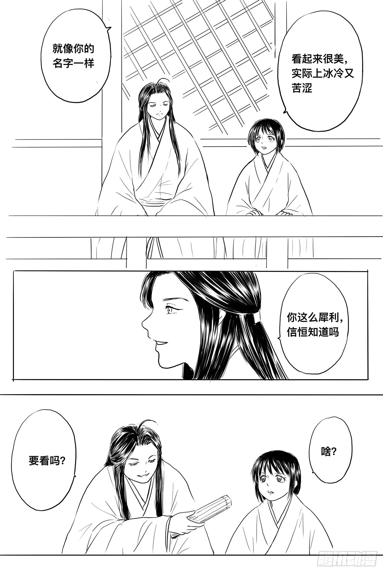 《妖怪家君夫人的所见所闻》前夕 第12页