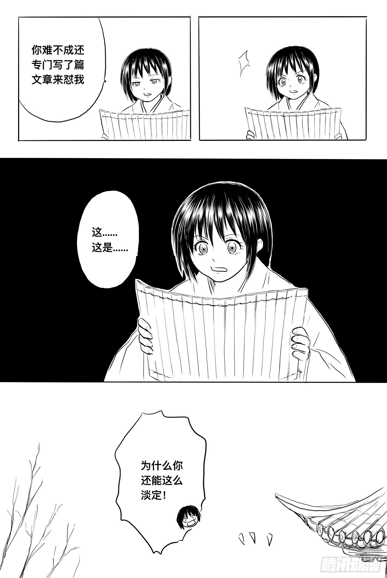 《妖怪家君夫人的所见所闻》前夕 第13页