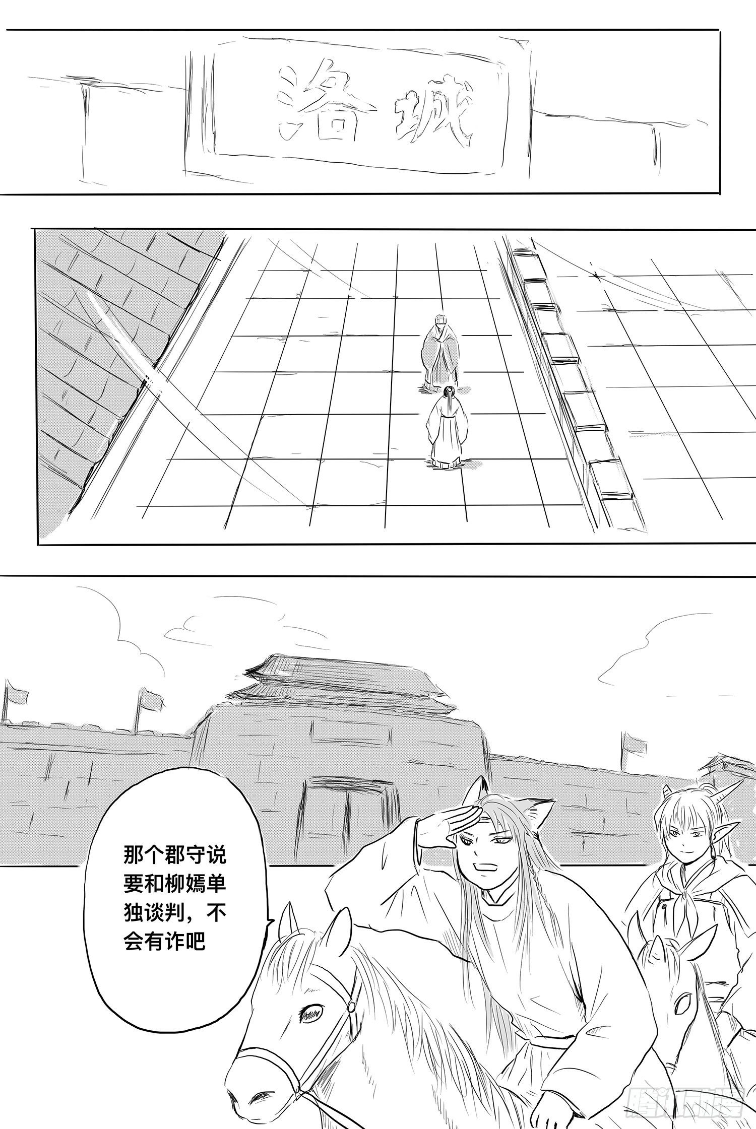 《妖怪家君夫人的所见所闻》前夕 第14页