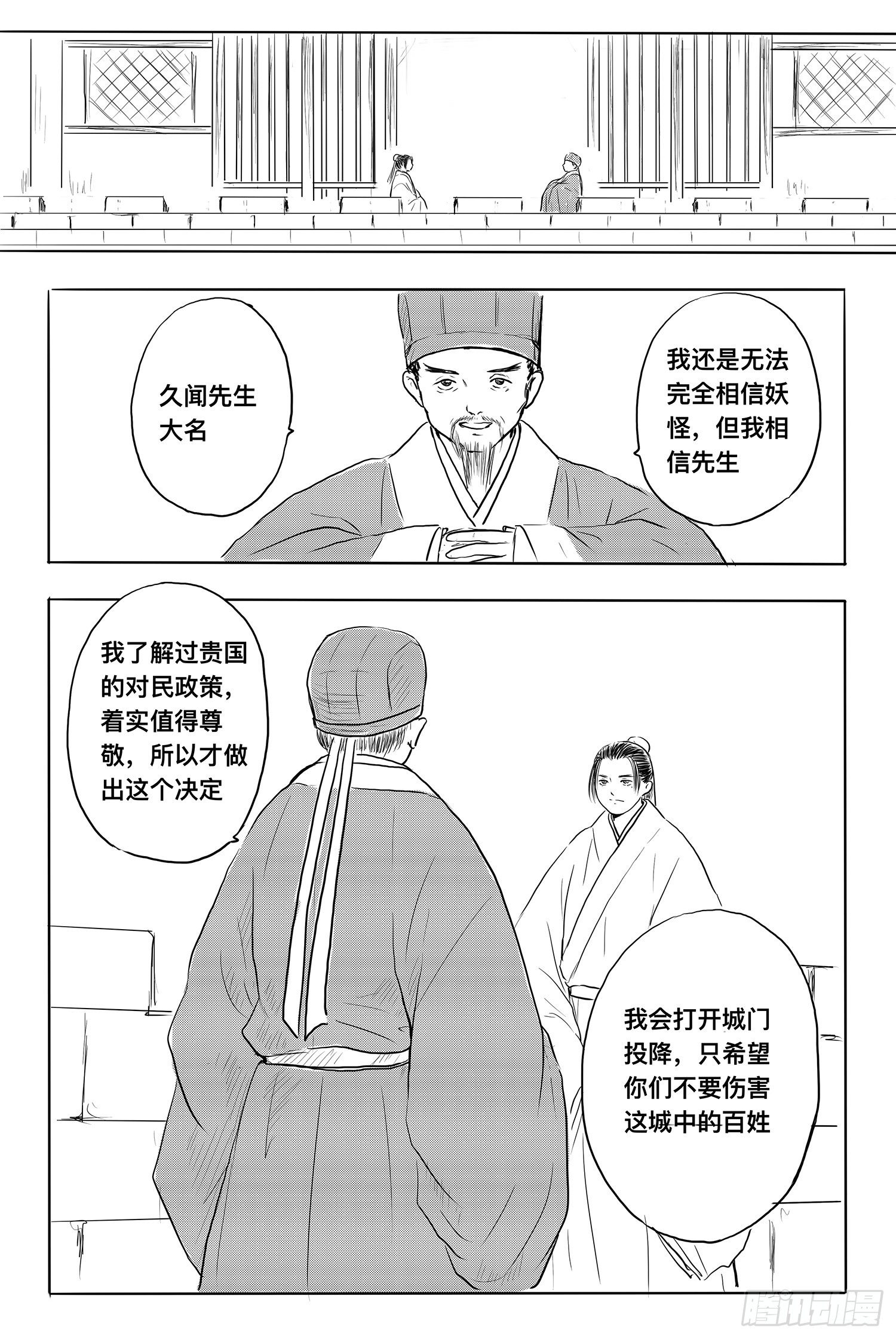 《妖怪家君夫人的所见所闻》前夕 第15页