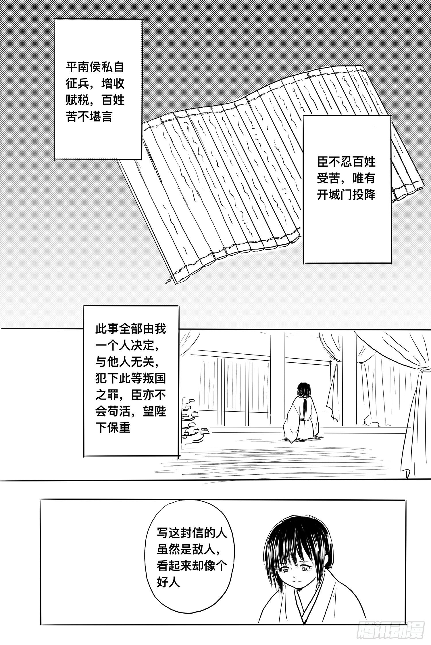《妖怪家君夫人的所见所闻》前夕 第18页