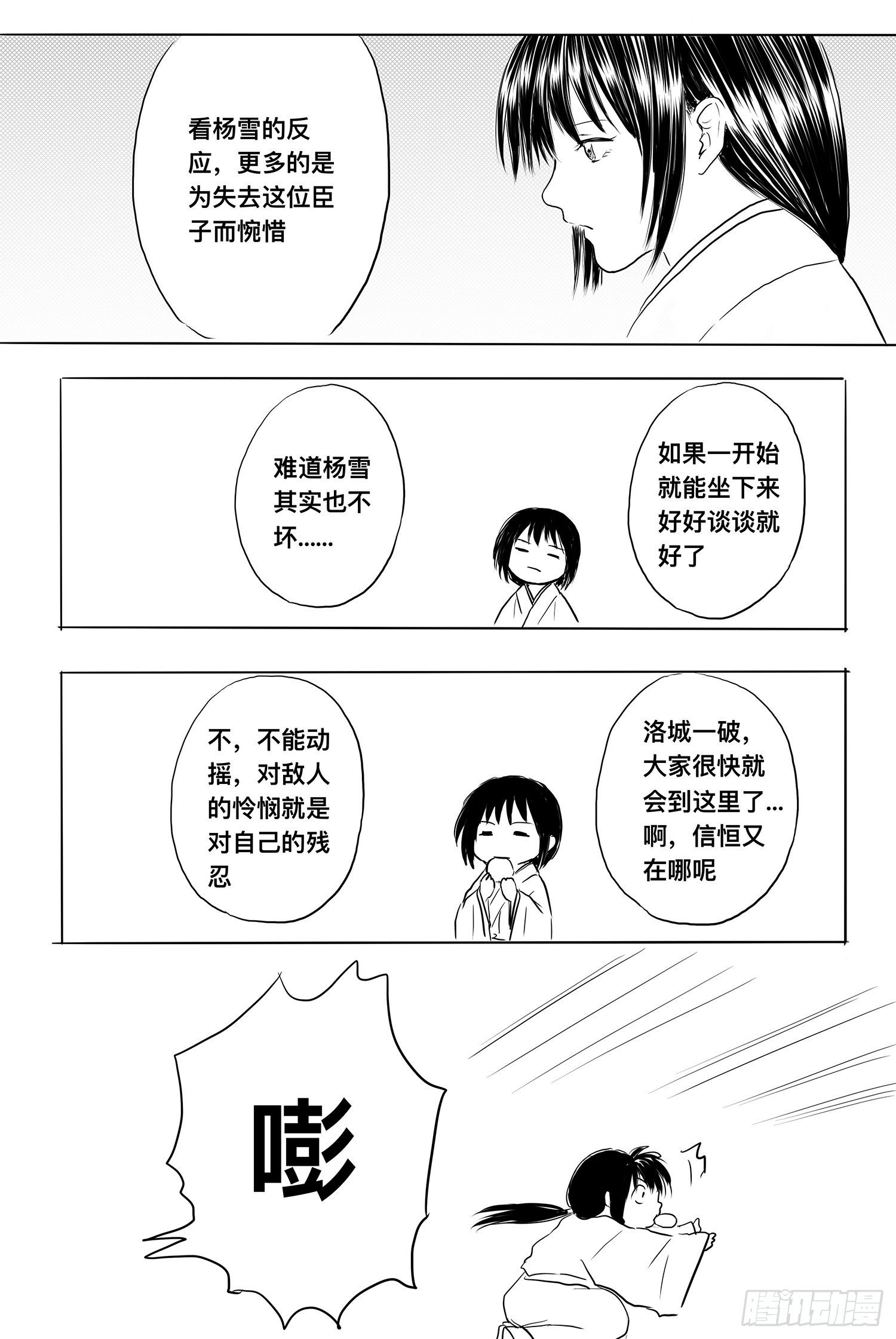 《妖怪家君夫人的所见所闻》前夕 第19页