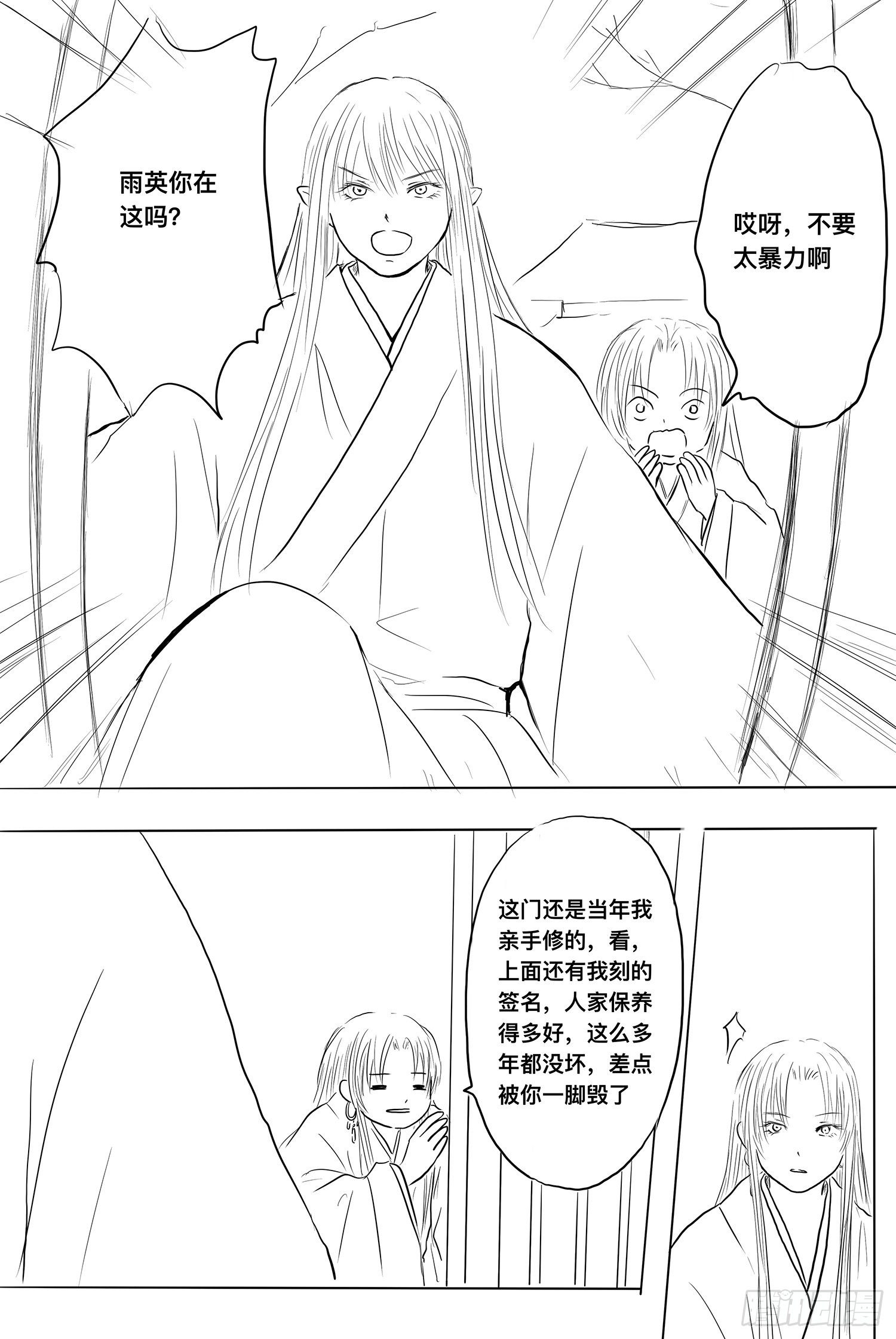 《妖怪家君夫人的所见所闻》前夕 第20页