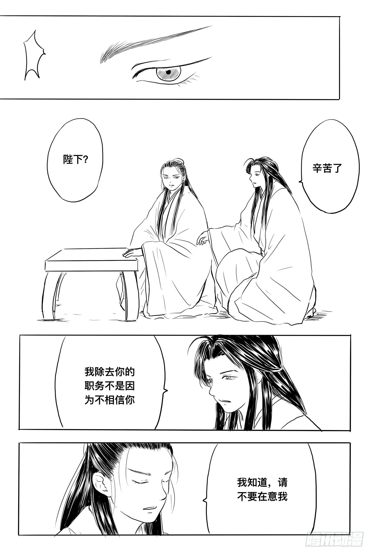 《妖怪家君夫人的所见所闻》前夕 第3页