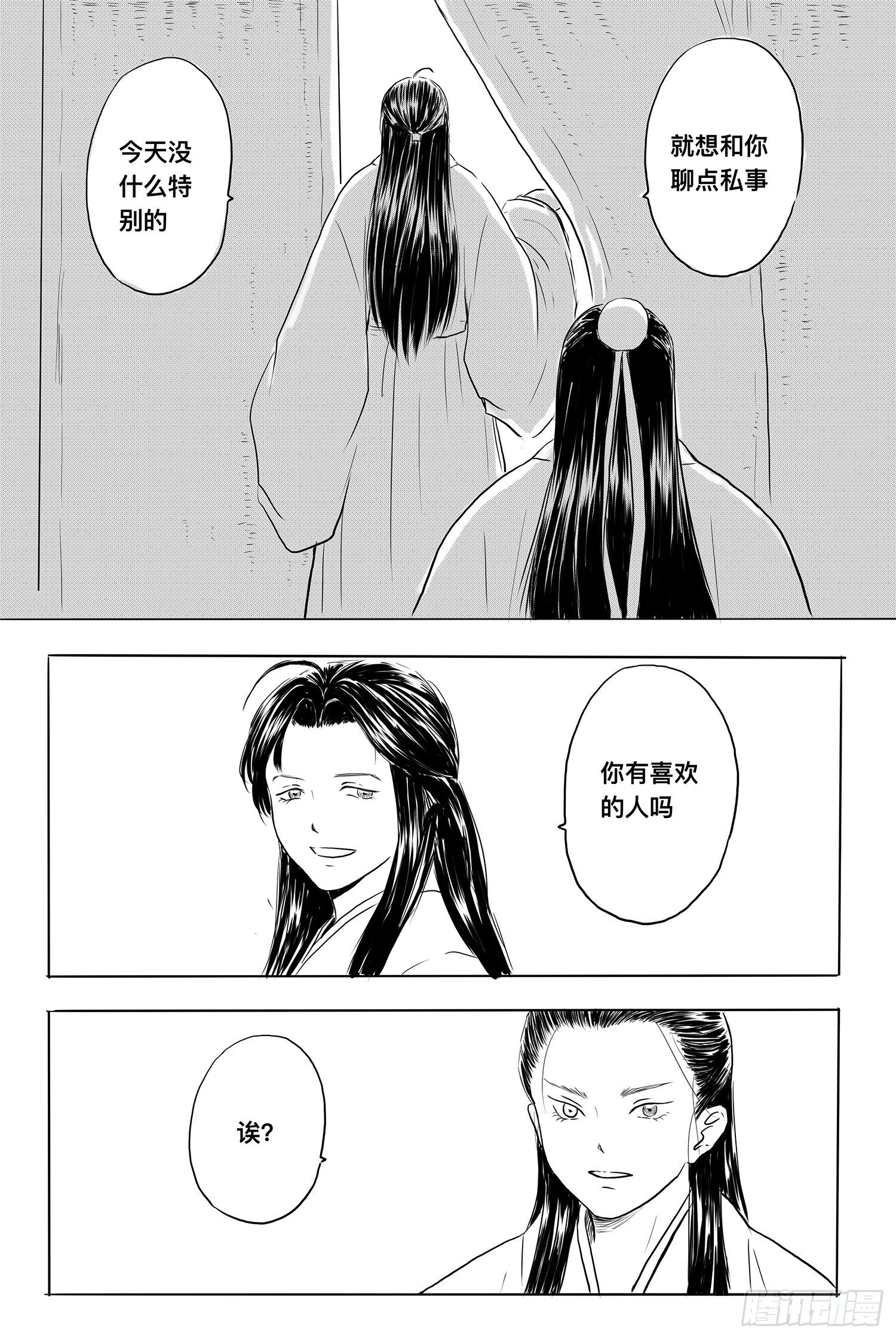 《妖怪家君夫人的所见所闻》前夕 第4页