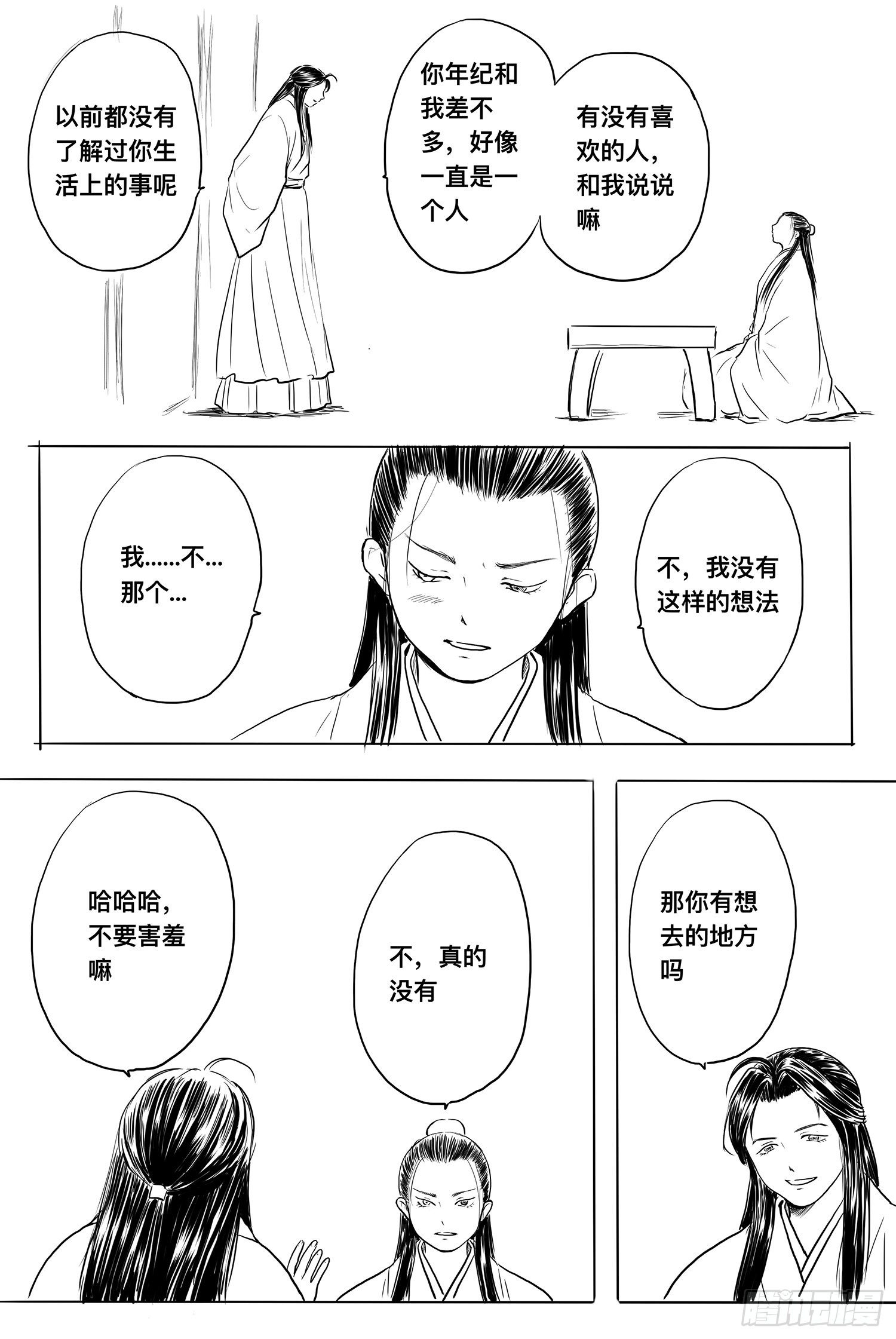 《妖怪家君夫人的所见所闻》前夕 第5页