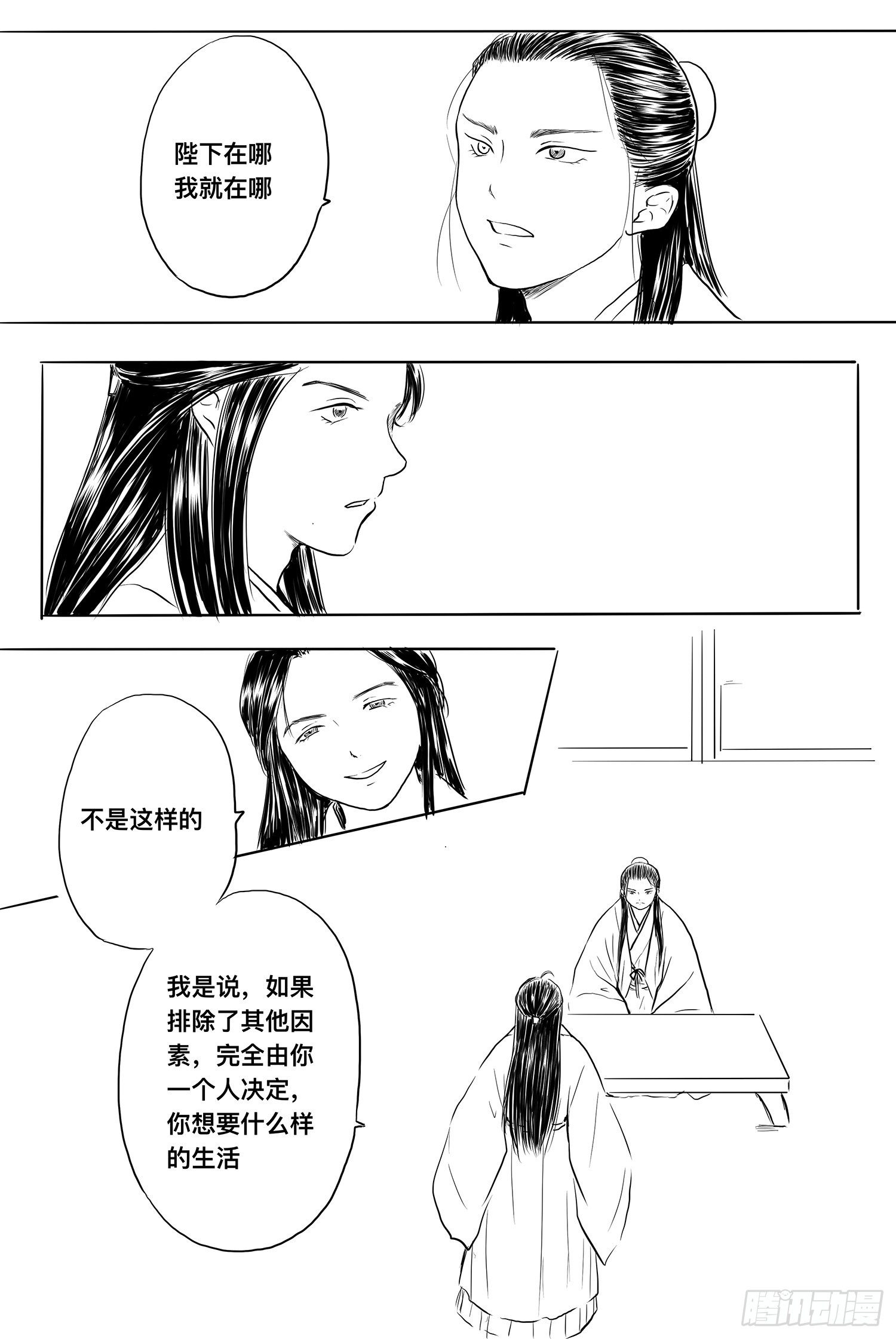 《妖怪家君夫人的所见所闻》前夕 第6页