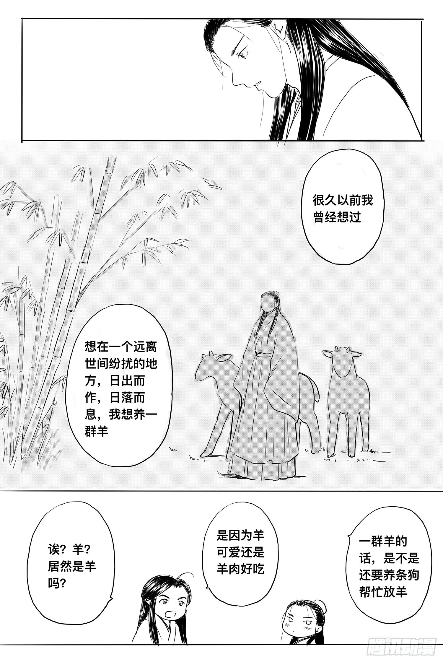 《妖怪家君夫人的所见所闻》前夕 第7页