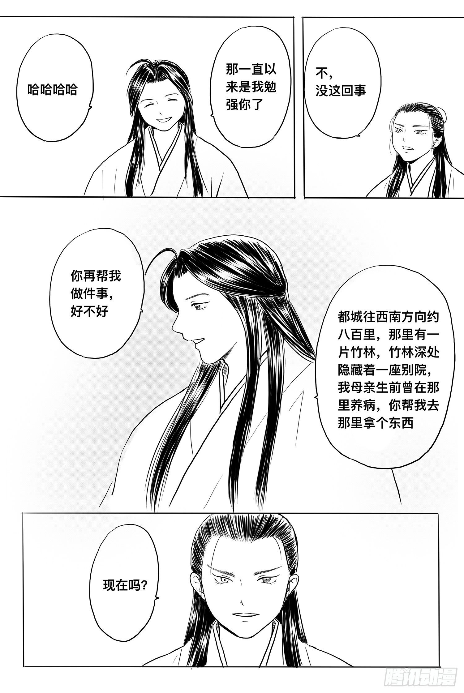 《妖怪家君夫人的所见所闻》前夕 第8页