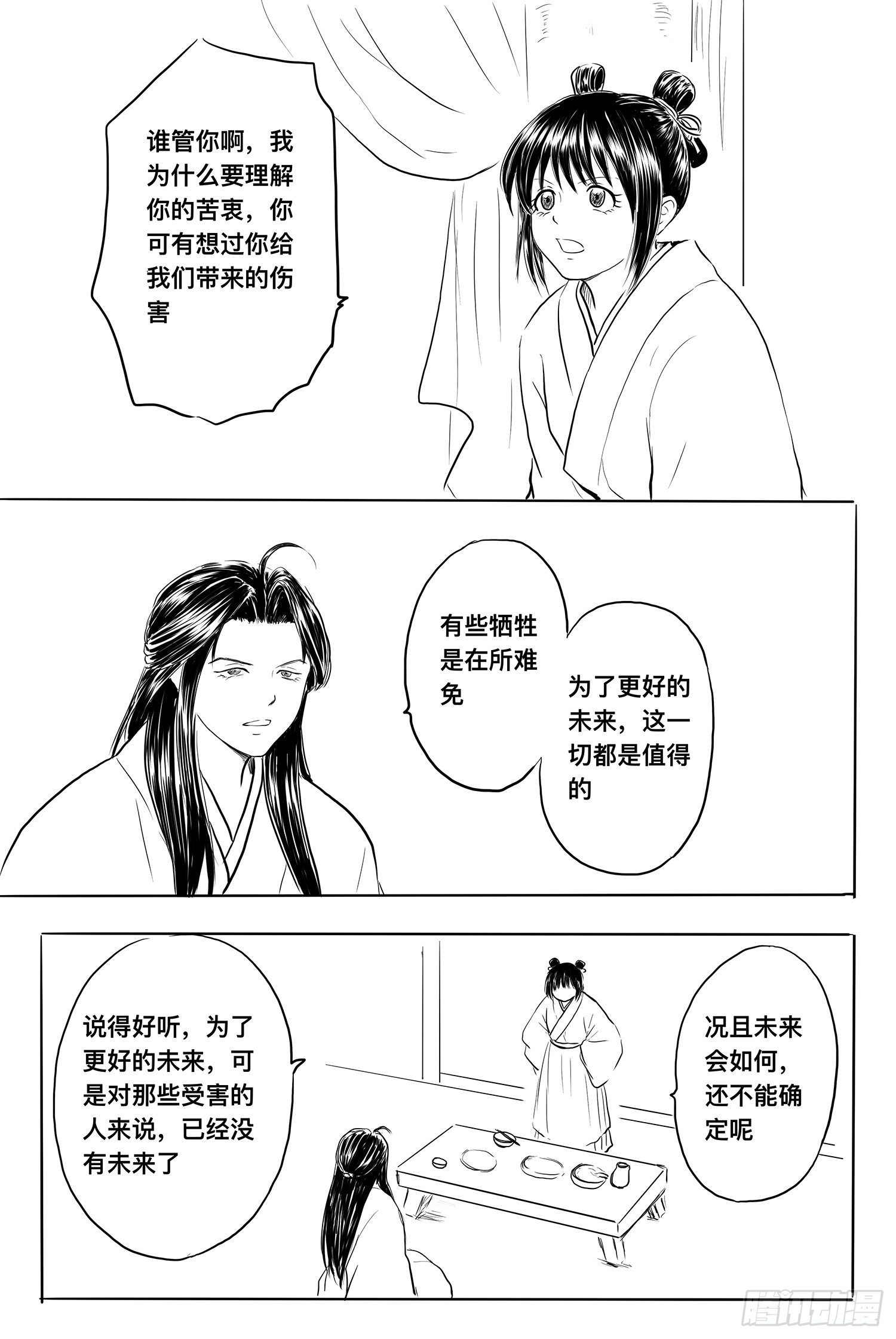 《妖怪家君夫人的所见所闻》雨英VS杨雪2 第10页