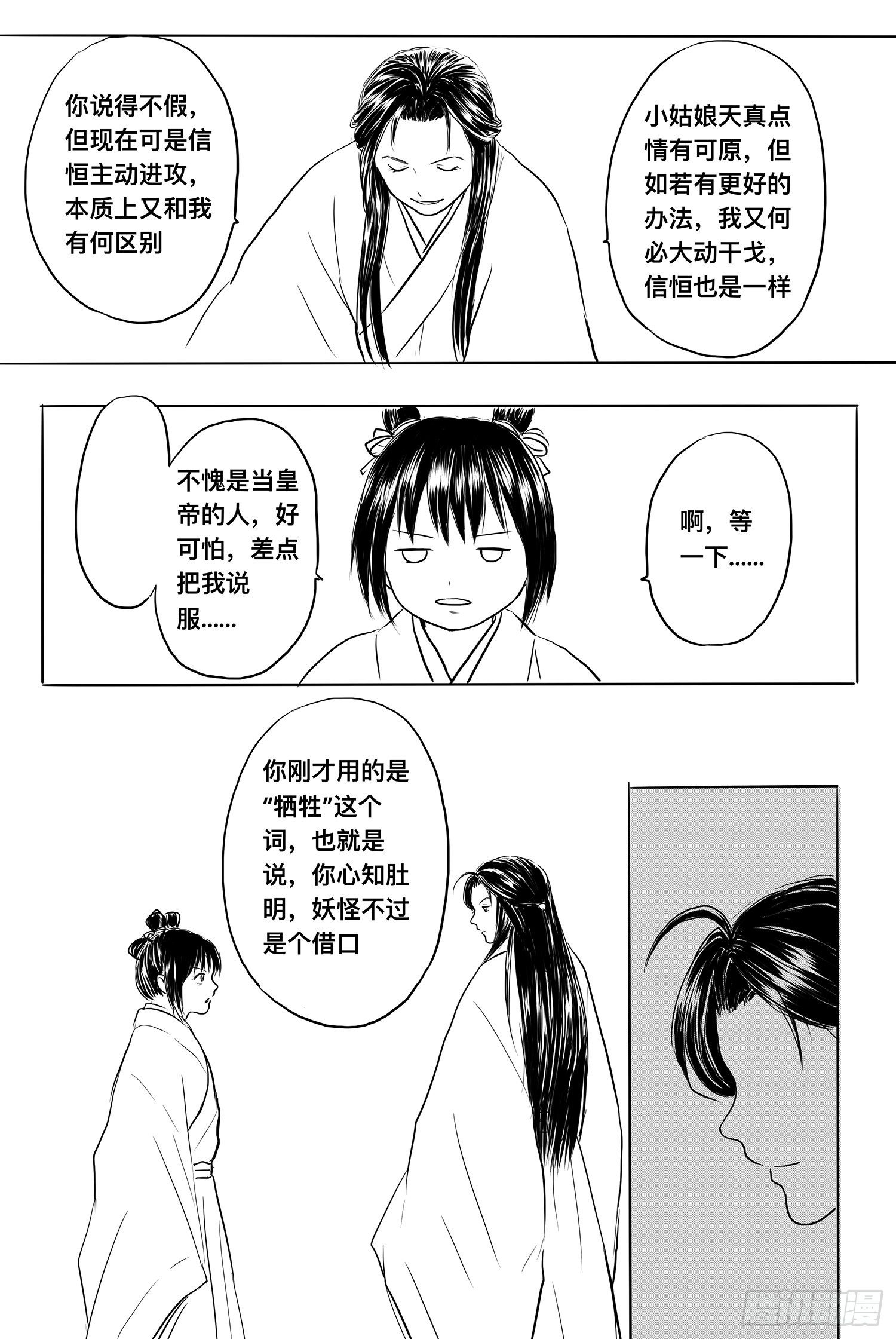《妖怪家君夫人的所见所闻》雨英VS杨雪2 第11页