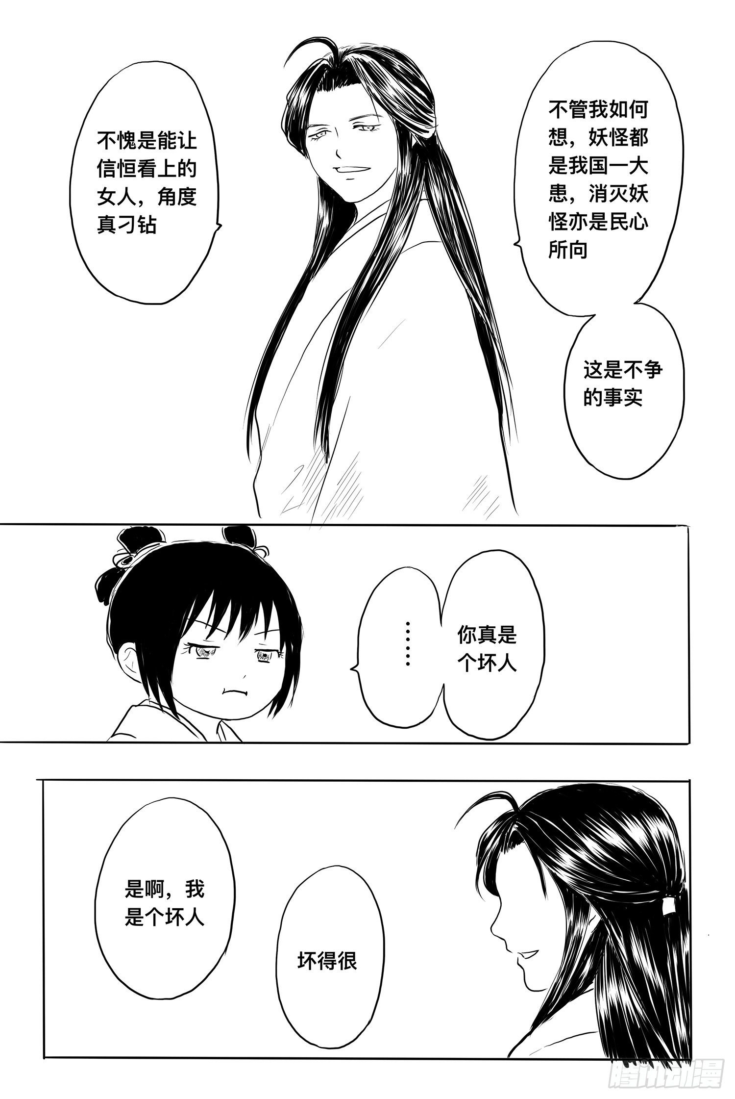 《妖怪家君夫人的所见所闻》雨英VS杨雪2 第12页