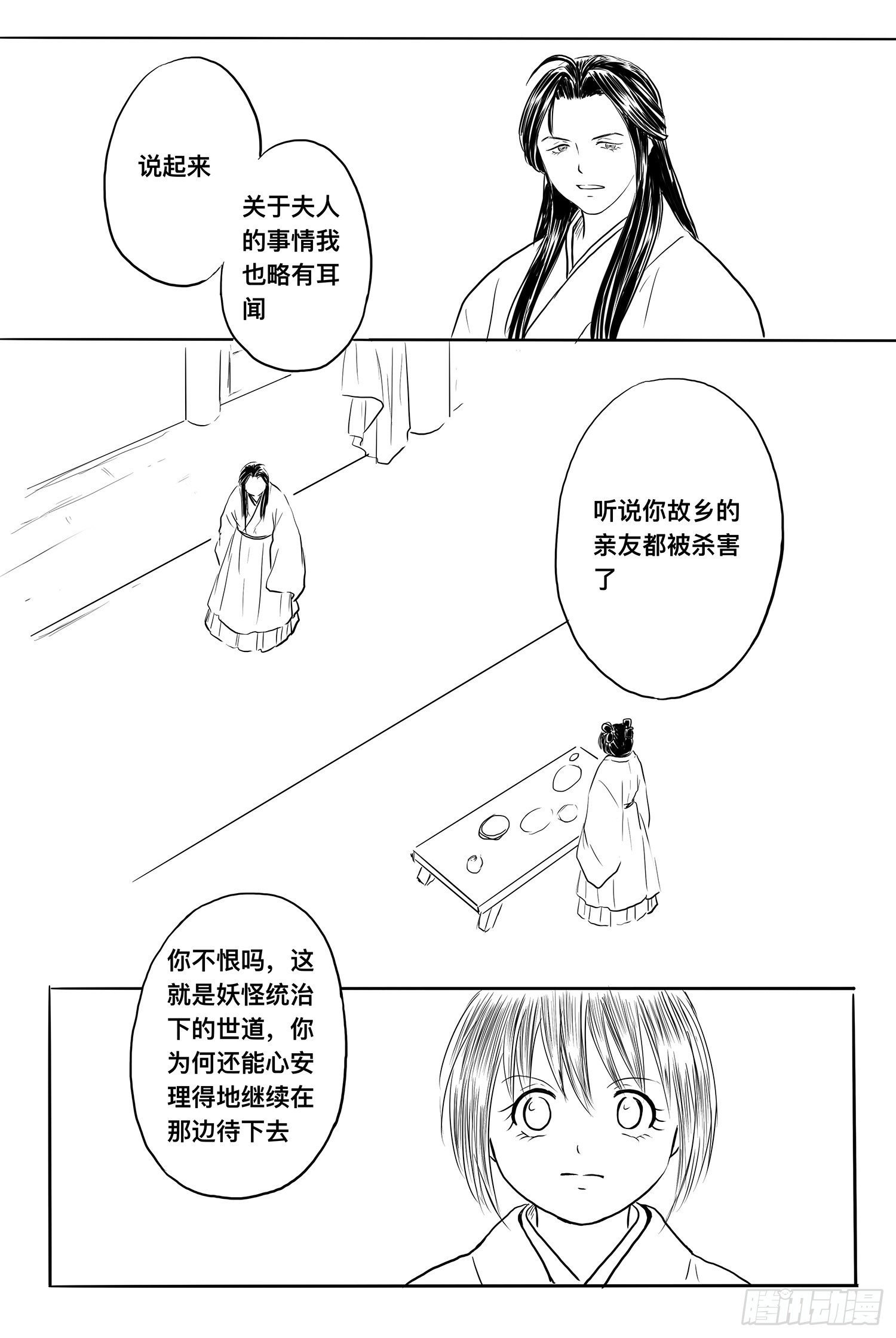 《妖怪家君夫人的所见所闻》雨英VS杨雪2 第13页