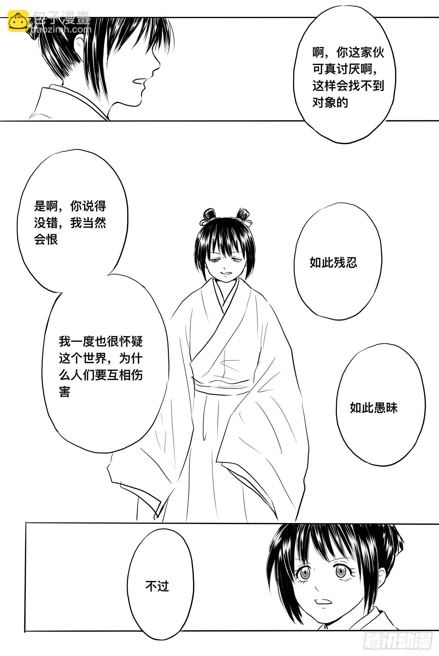 《妖怪家君夫人的所见所闻》雨英VS杨雪2 第14页