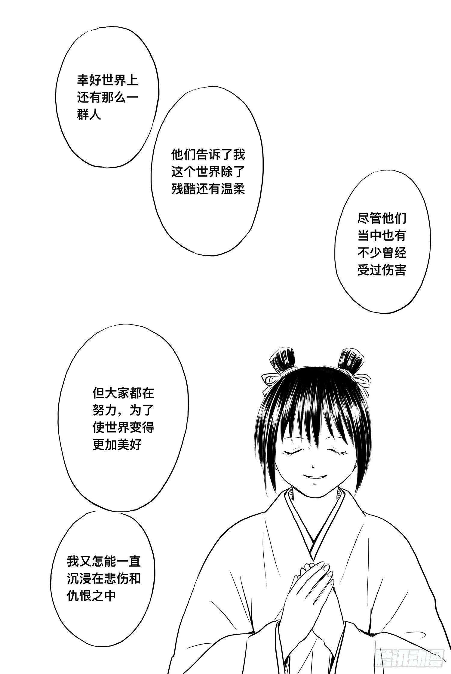 《妖怪家君夫人的所见所闻》雨英VS杨雪2 第15页