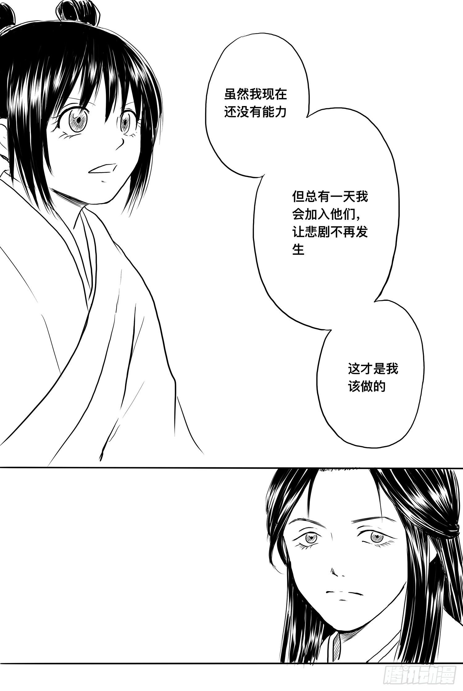 《妖怪家君夫人的所见所闻》雨英VS杨雪2 第16页