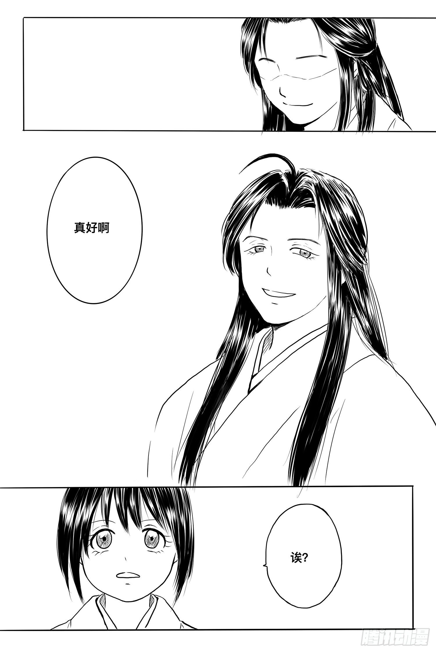 《妖怪家君夫人的所见所闻》雨英VS杨雪2 第17页