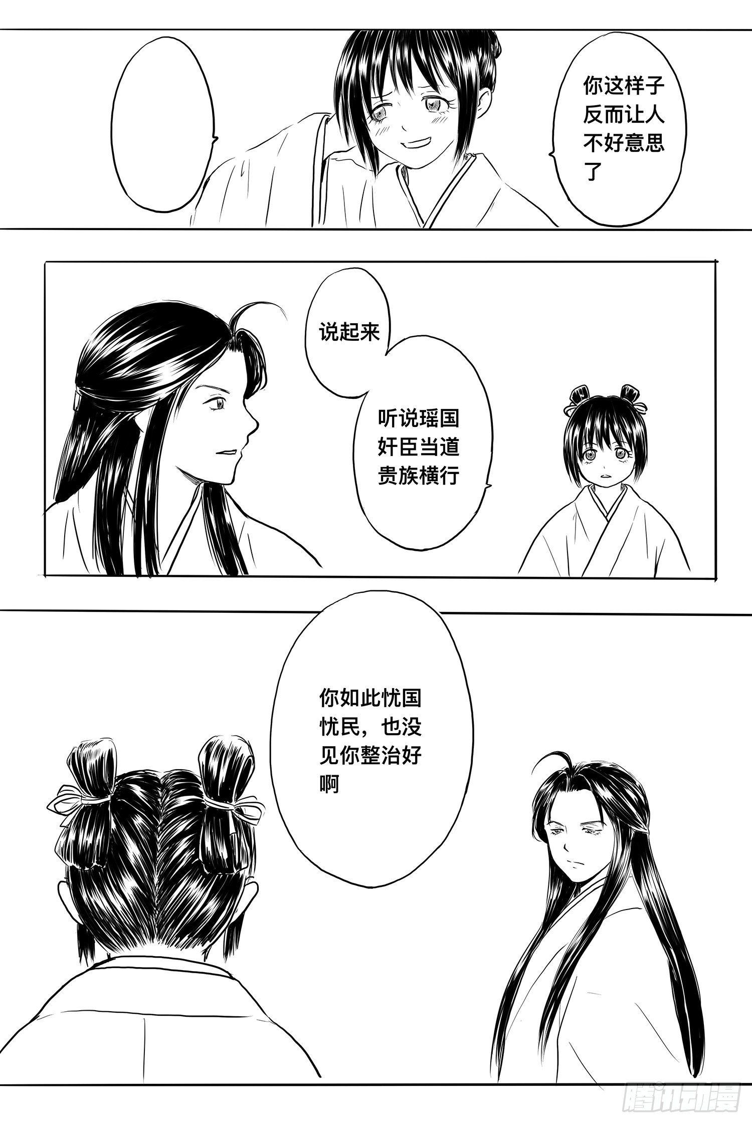 《妖怪家君夫人的所见所闻》雨英VS杨雪2 第18页