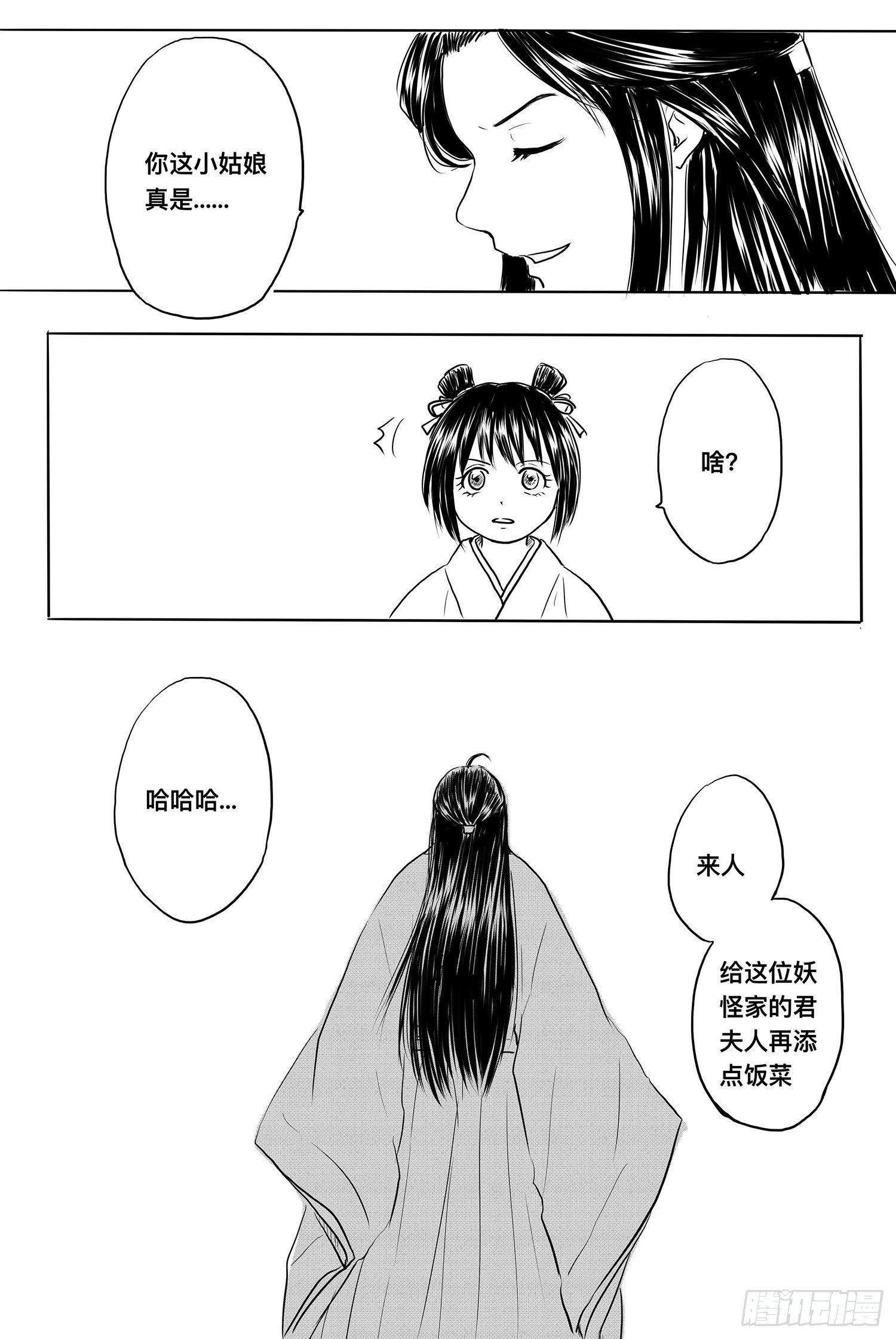 《妖怪家君夫人的所见所闻》雨英VS杨雪2 第19页