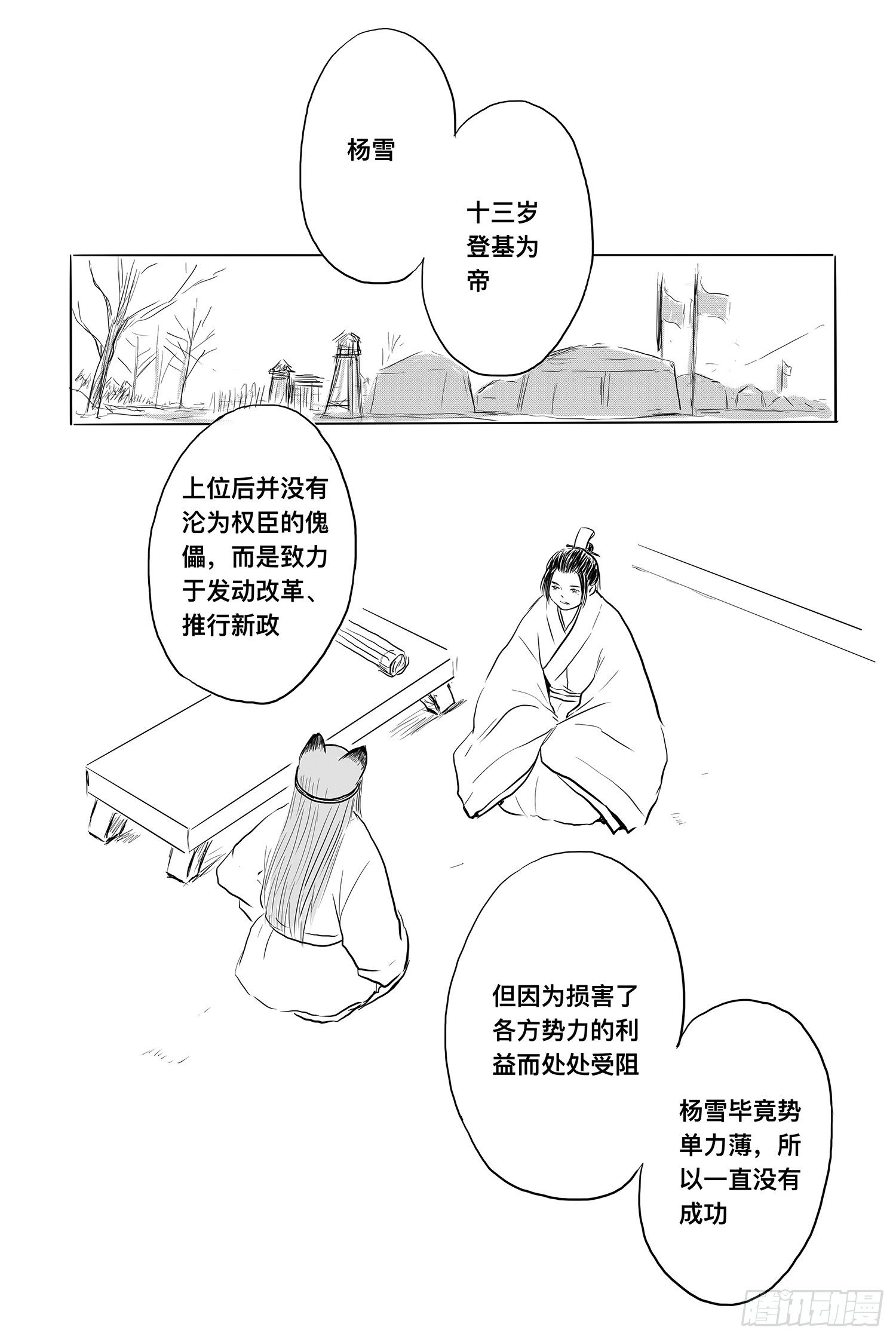 《妖怪家君夫人的所见所闻》雨英VS杨雪2 第20页