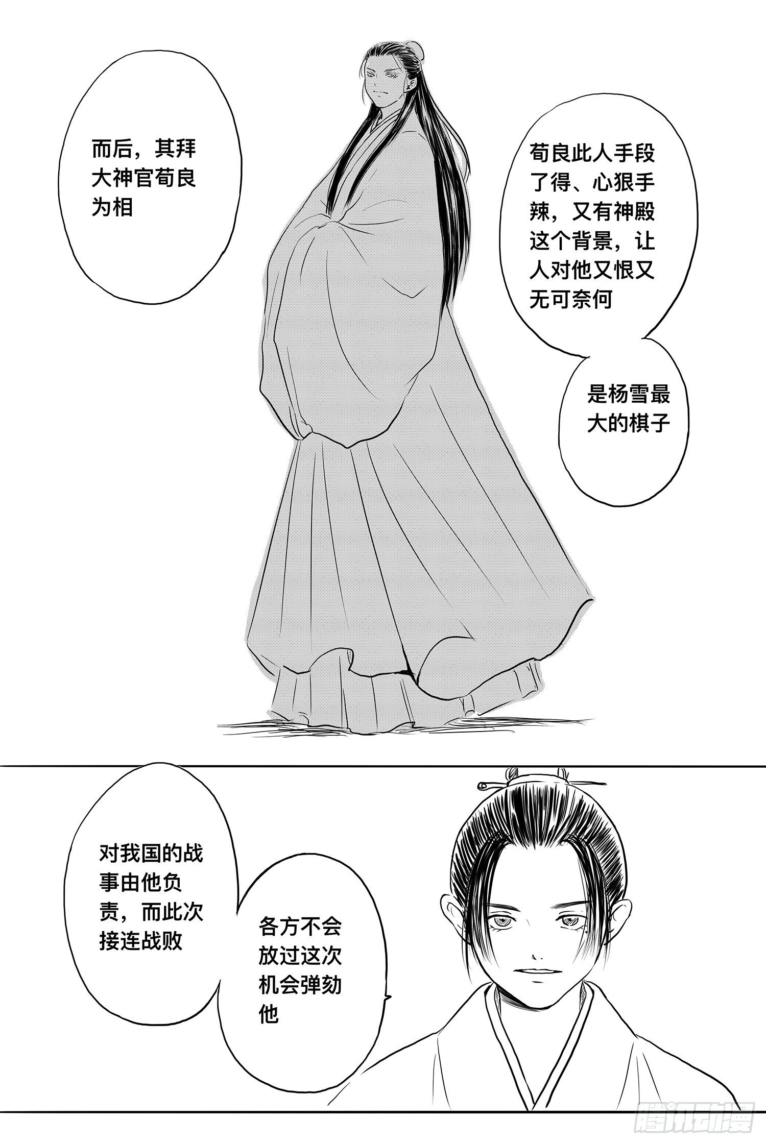 《妖怪家君夫人的所见所闻》雨英VS杨雪2 第21页
