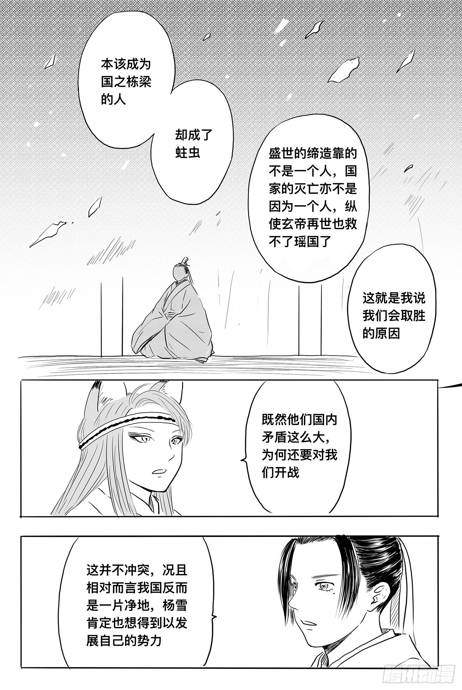 《妖怪家君夫人的所见所闻》雨英VS杨雪2 第22页